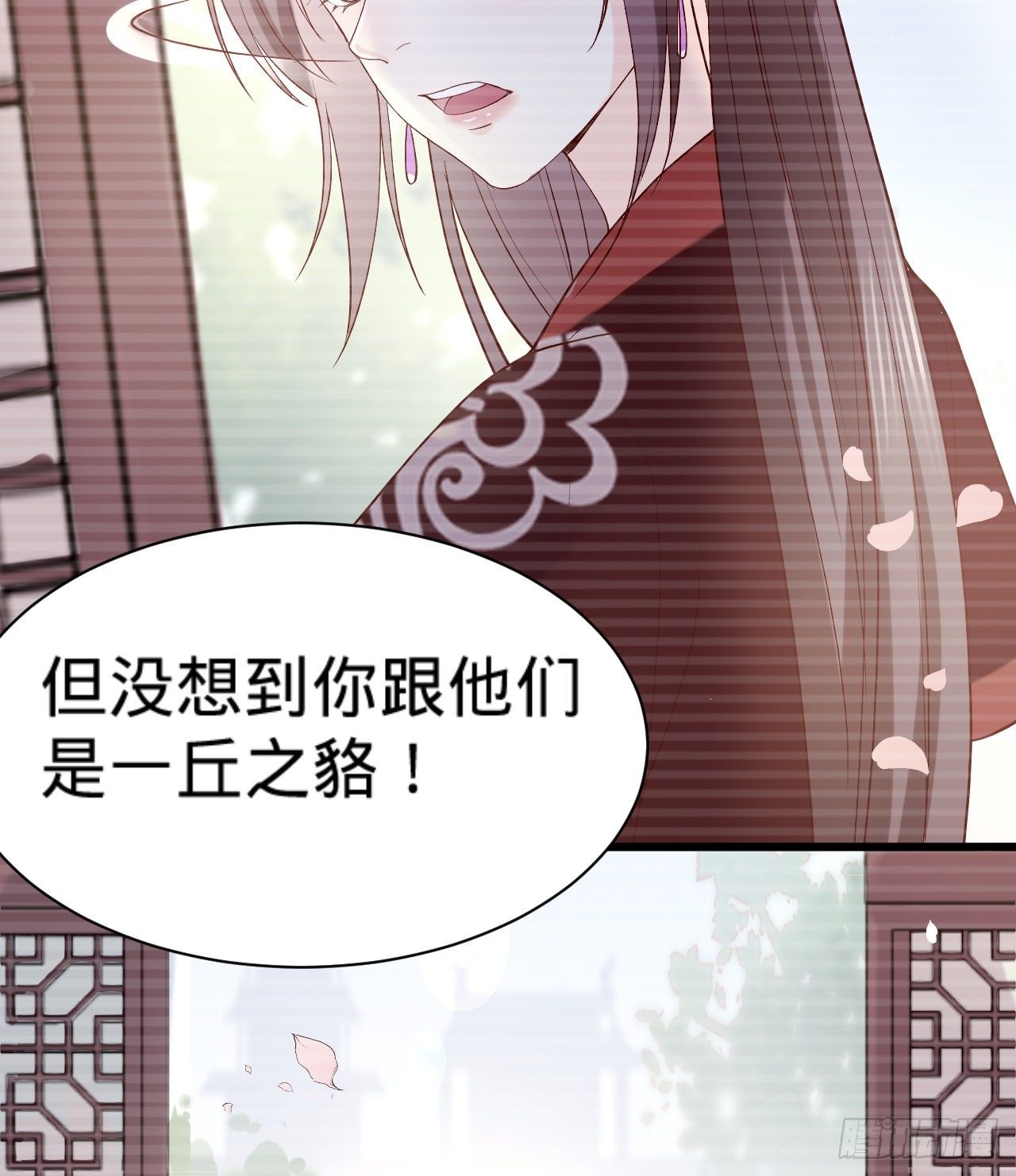 《传闻中的女王爷》第11话 往日隔阂 第33页