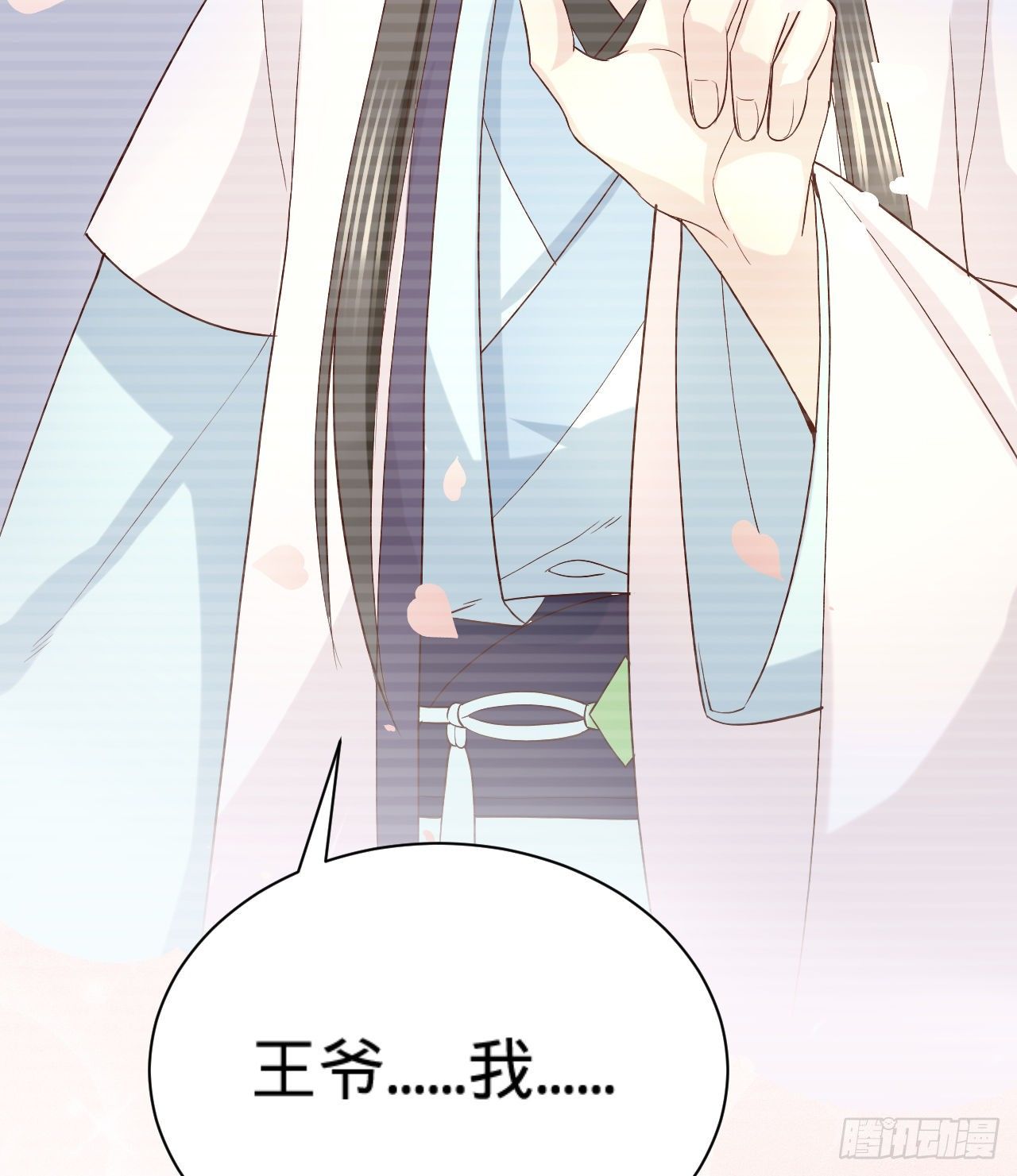 《传闻中的女王爷》第11话 往日隔阂 第36页