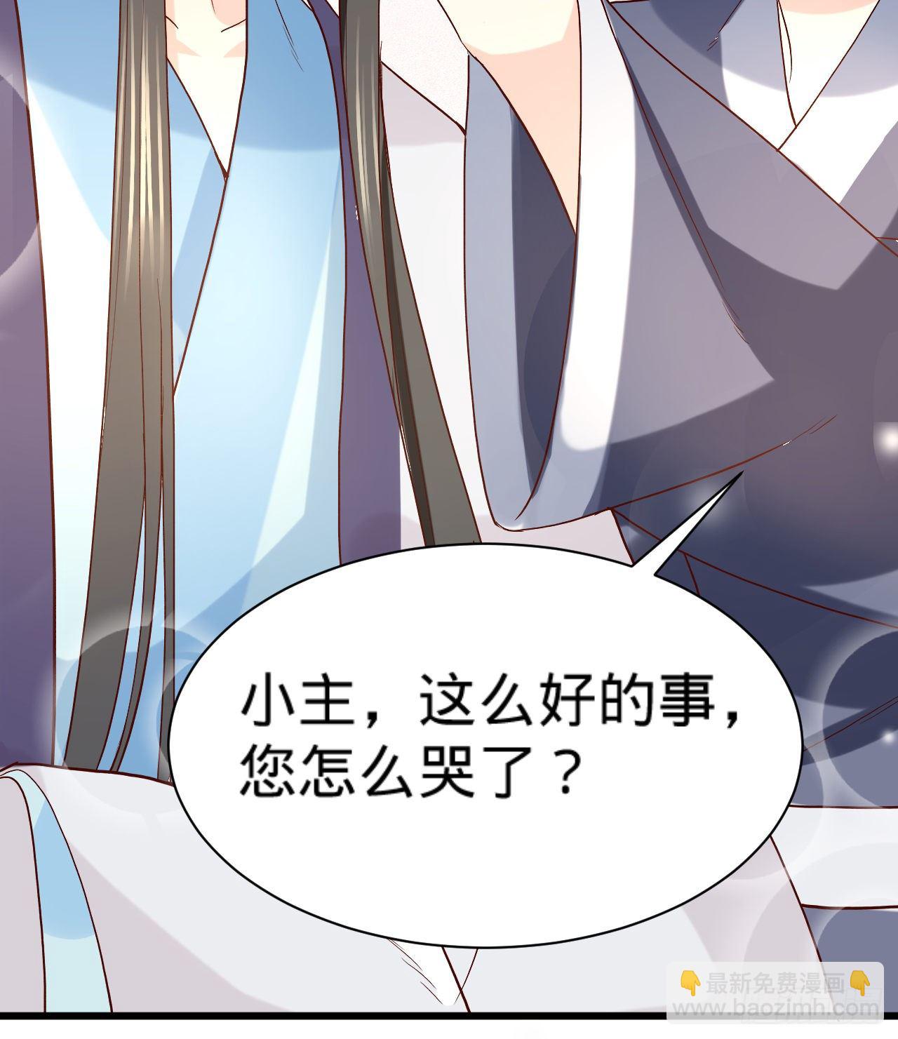 《传闻中的女王爷》第11话 往日隔阂 第38页