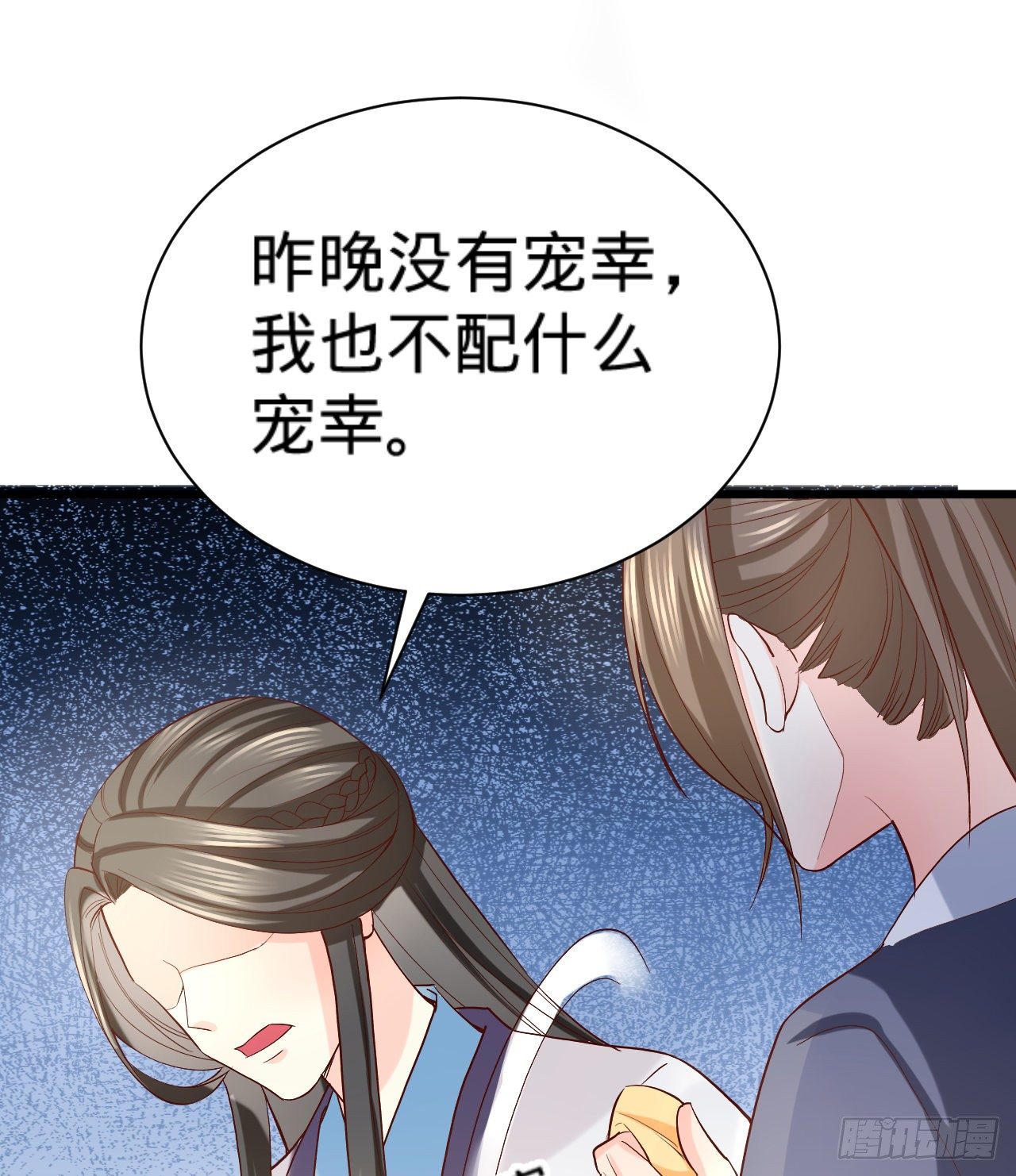 《传闻中的女王爷》第11话 往日隔阂 第39页
