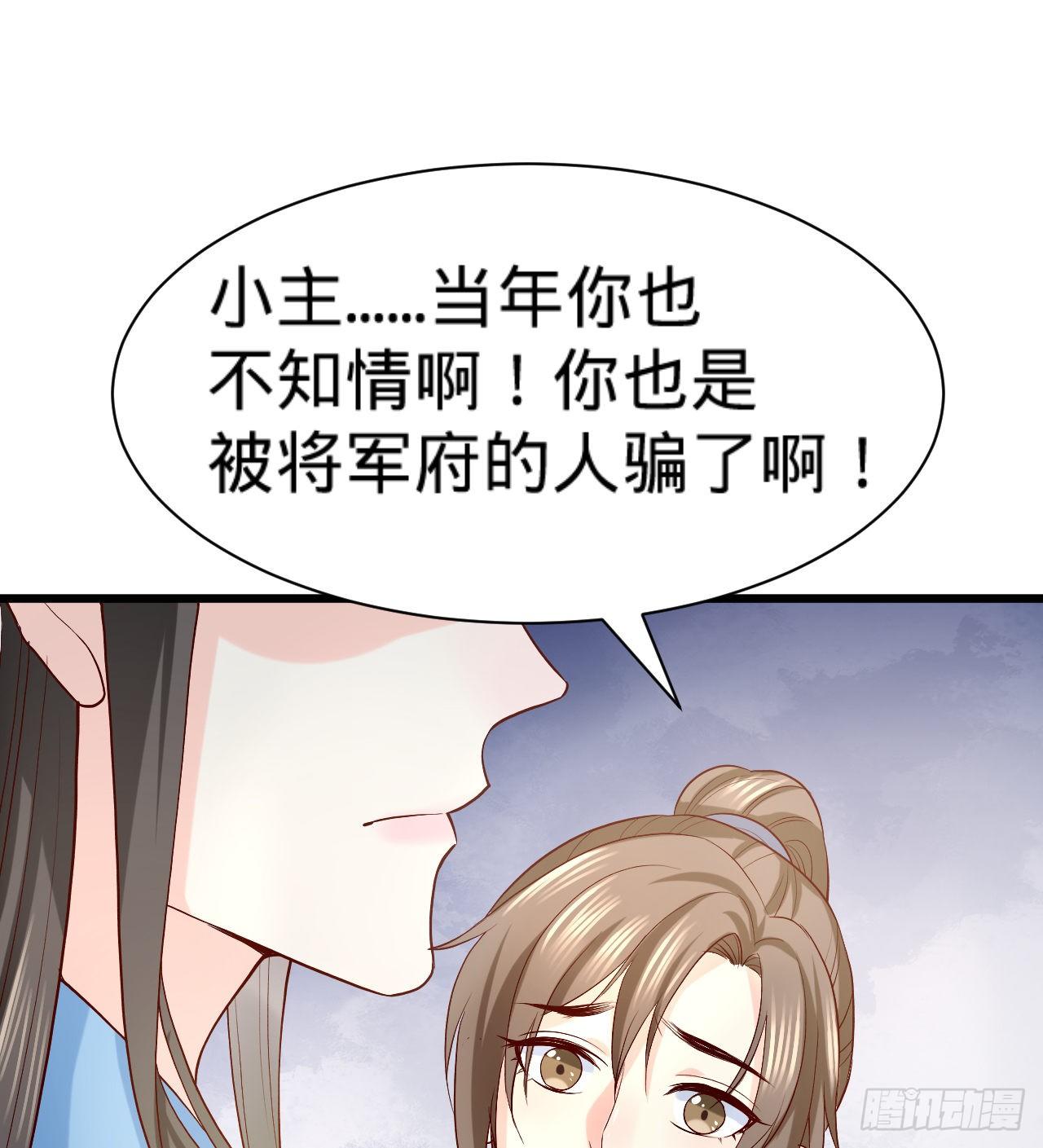《传闻中的女王爷》第11话 往日隔阂 第41页