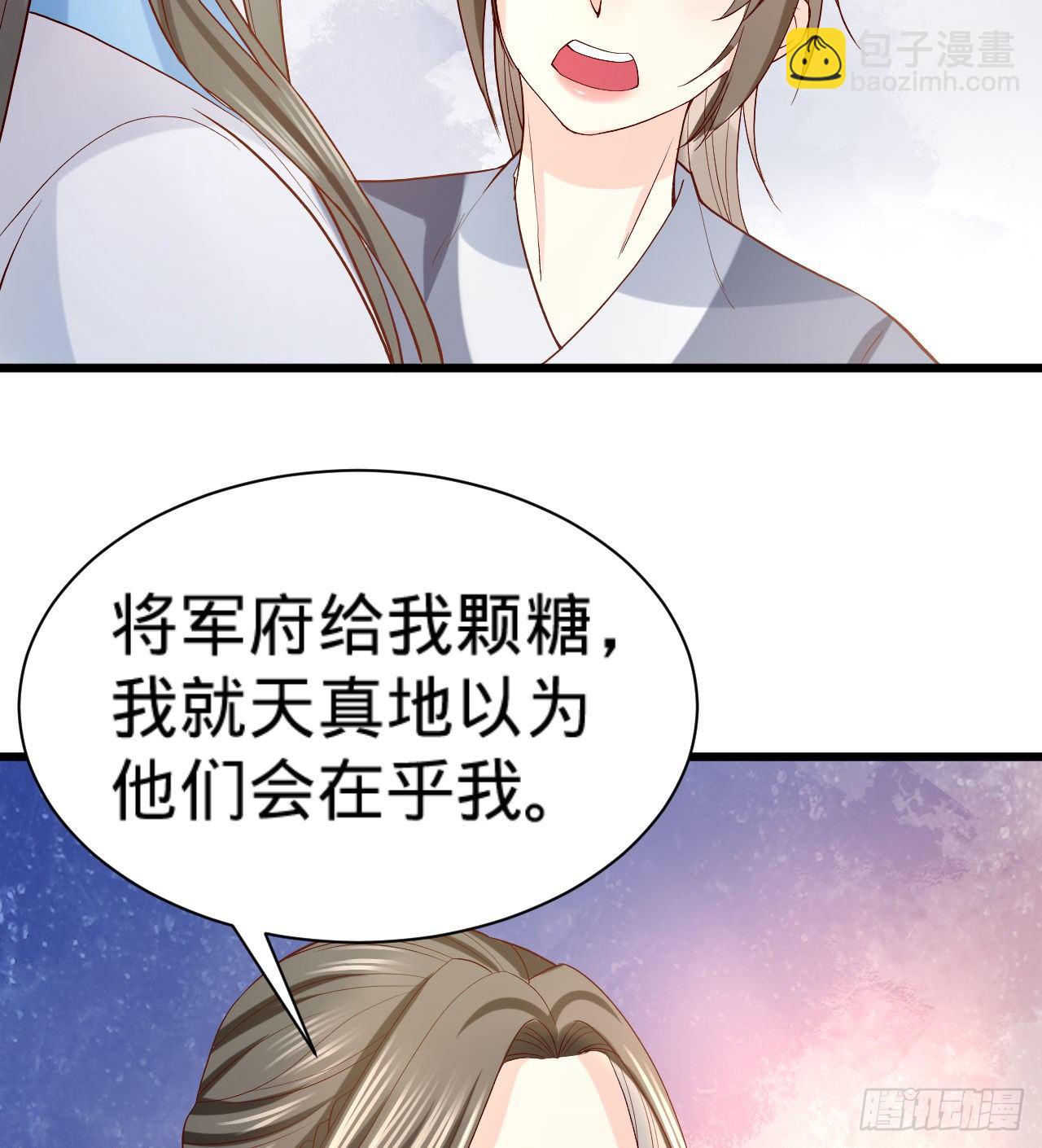 《传闻中的女王爷》第11话 往日隔阂 第42页