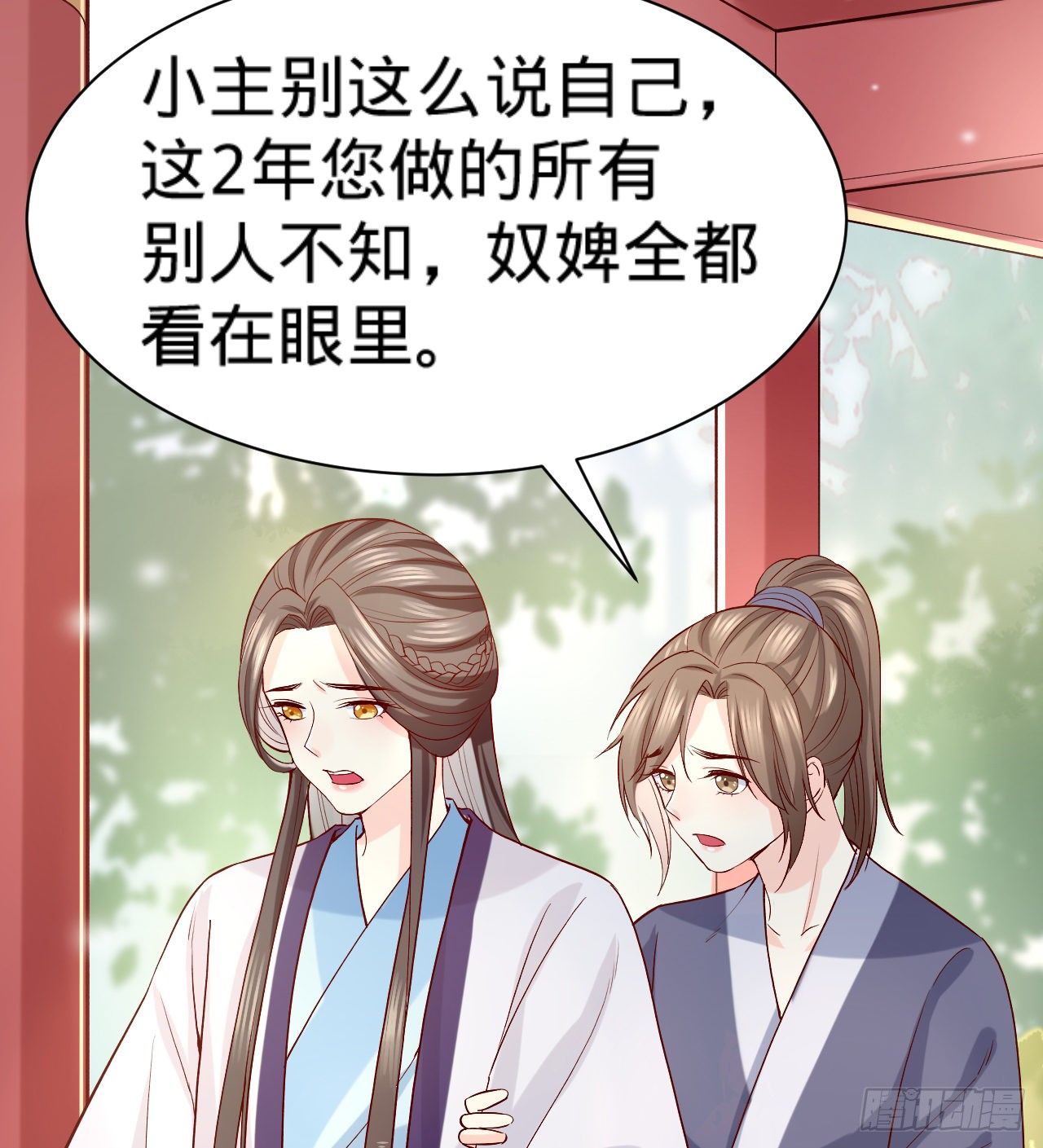 《传闻中的女王爷》第11话 往日隔阂 第44页