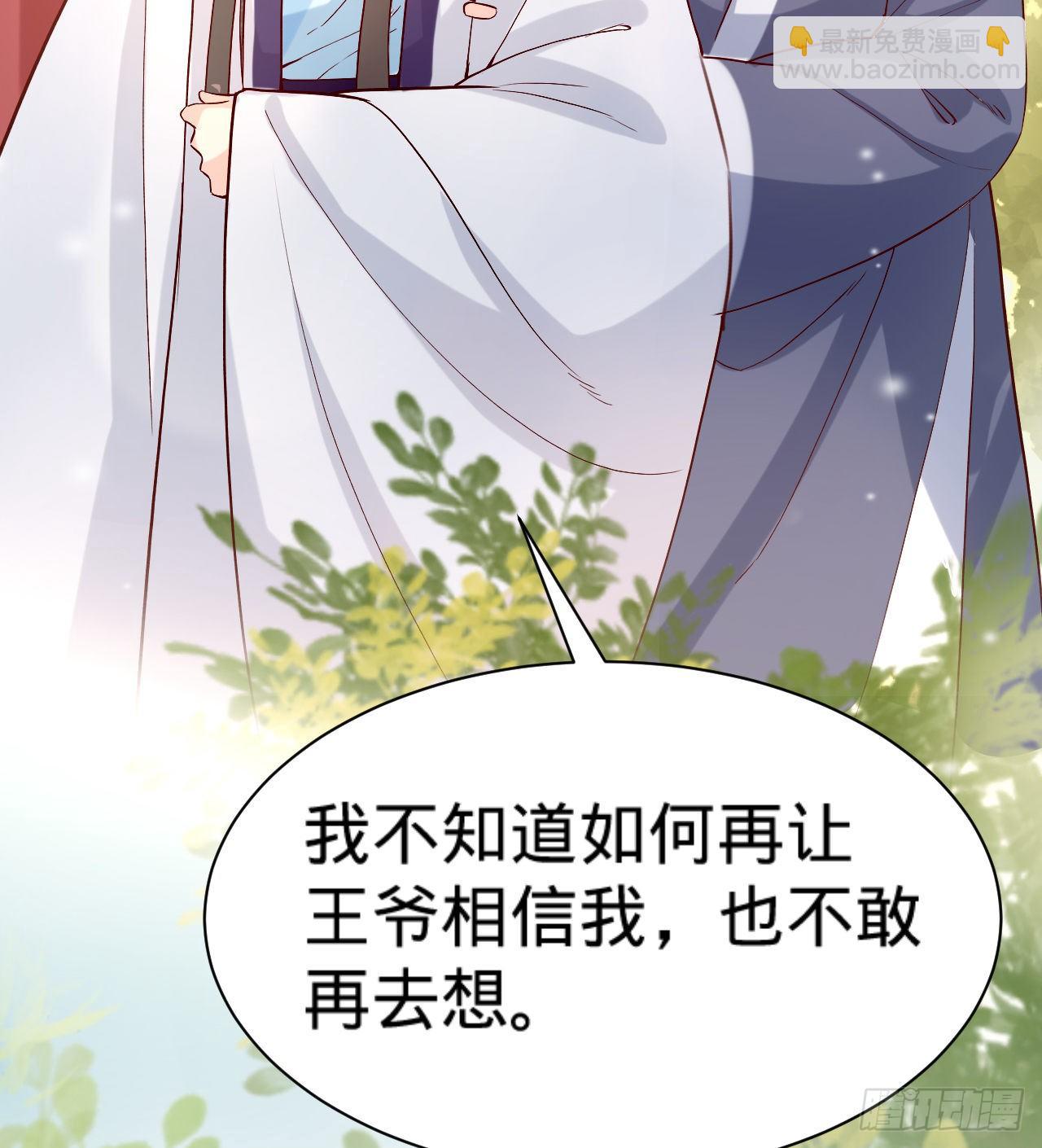 《传闻中的女王爷》第11话 往日隔阂 第45页