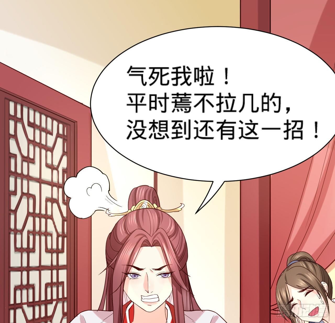 《传闻中的女王爷》第11话 往日隔阂 第50页