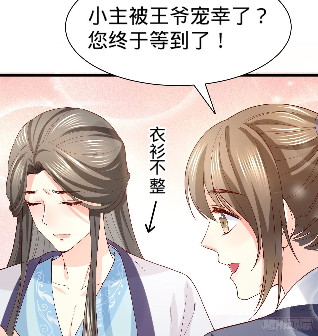 《传闻中的女王爷》第11话 往日隔阂 第8页
