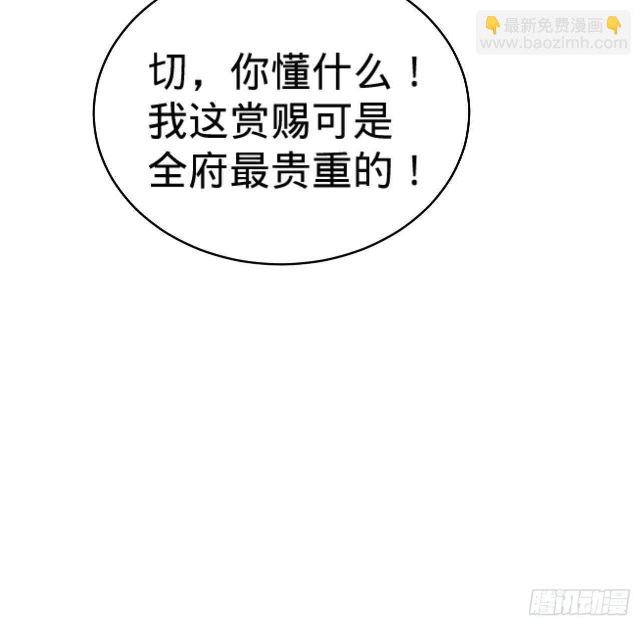 《传闻中的女王爷》第15话暗潮涌动 第12页