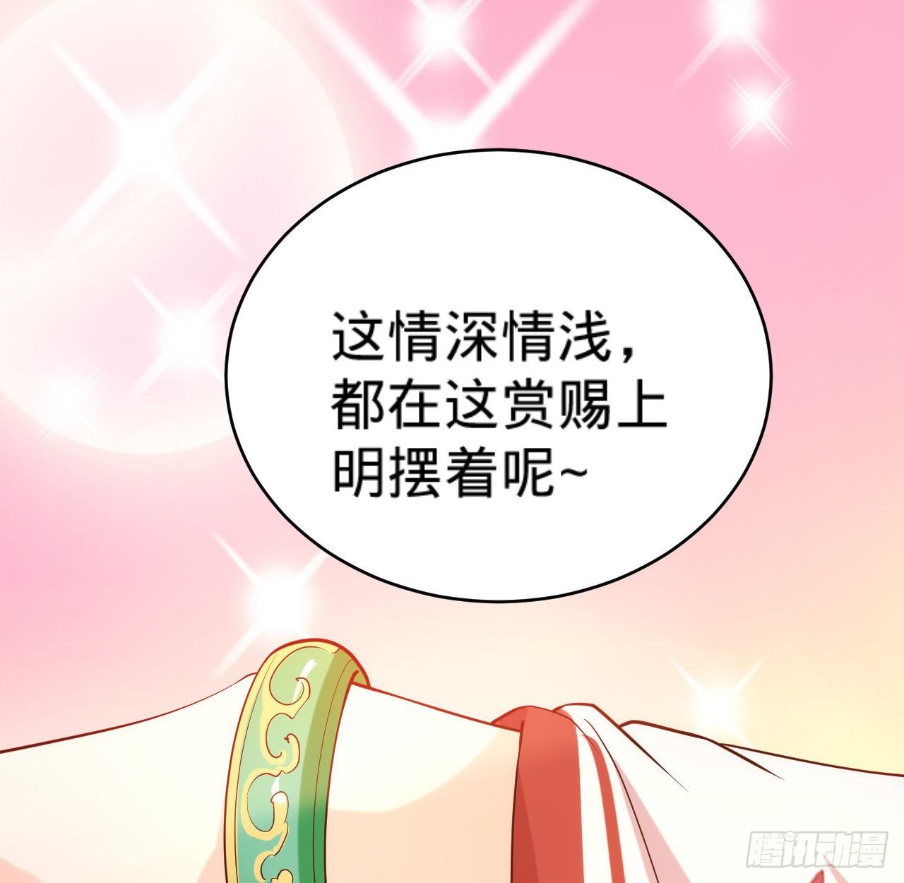 《传闻中的女王爷》第15话暗潮涌动 第13页