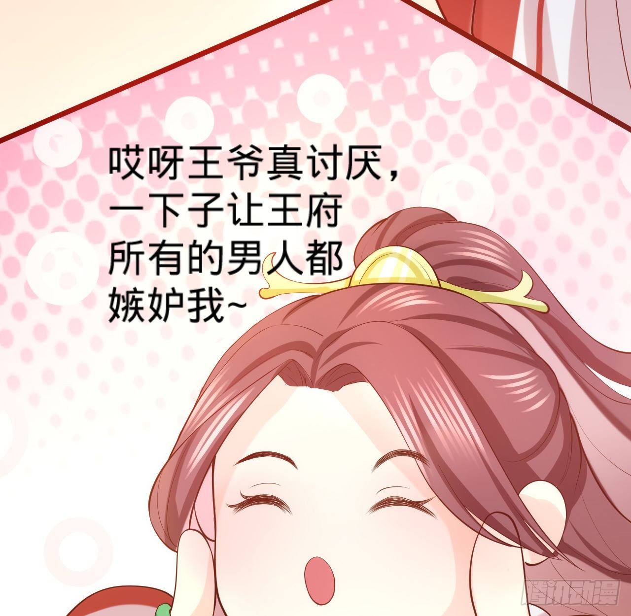 《传闻中的女王爷》第15话暗潮涌动 第15页
