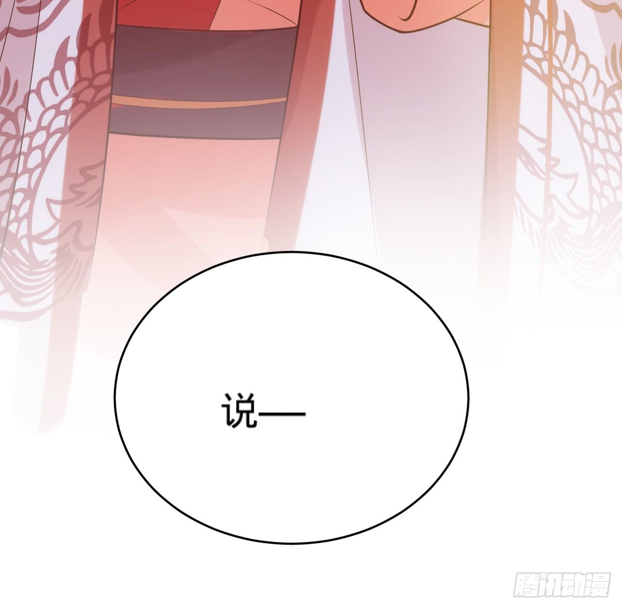 《传闻中的女王爷》第15话暗潮涌动 第20页