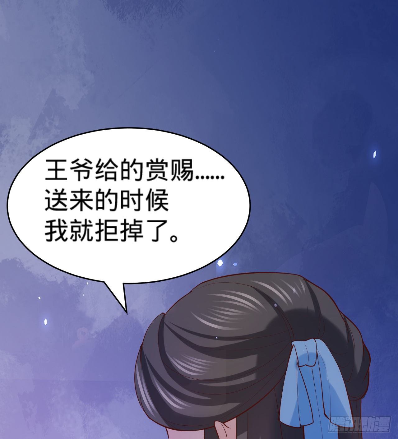 《传闻中的女王爷》第15话暗潮涌动 第21页