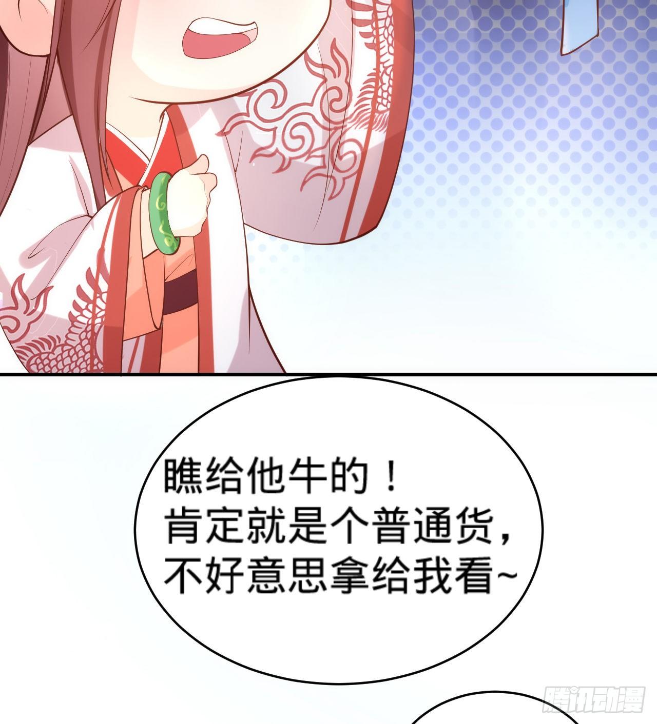 《传闻中的女王爷》第15话暗潮涌动 第23页