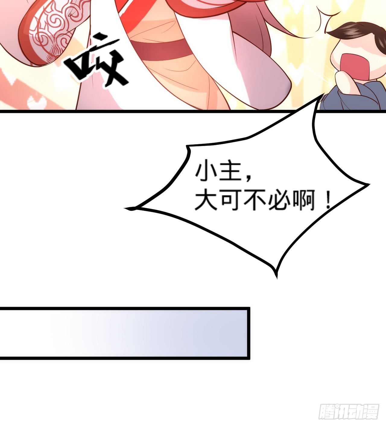 《传闻中的女王爷》第15话暗潮涌动 第25页