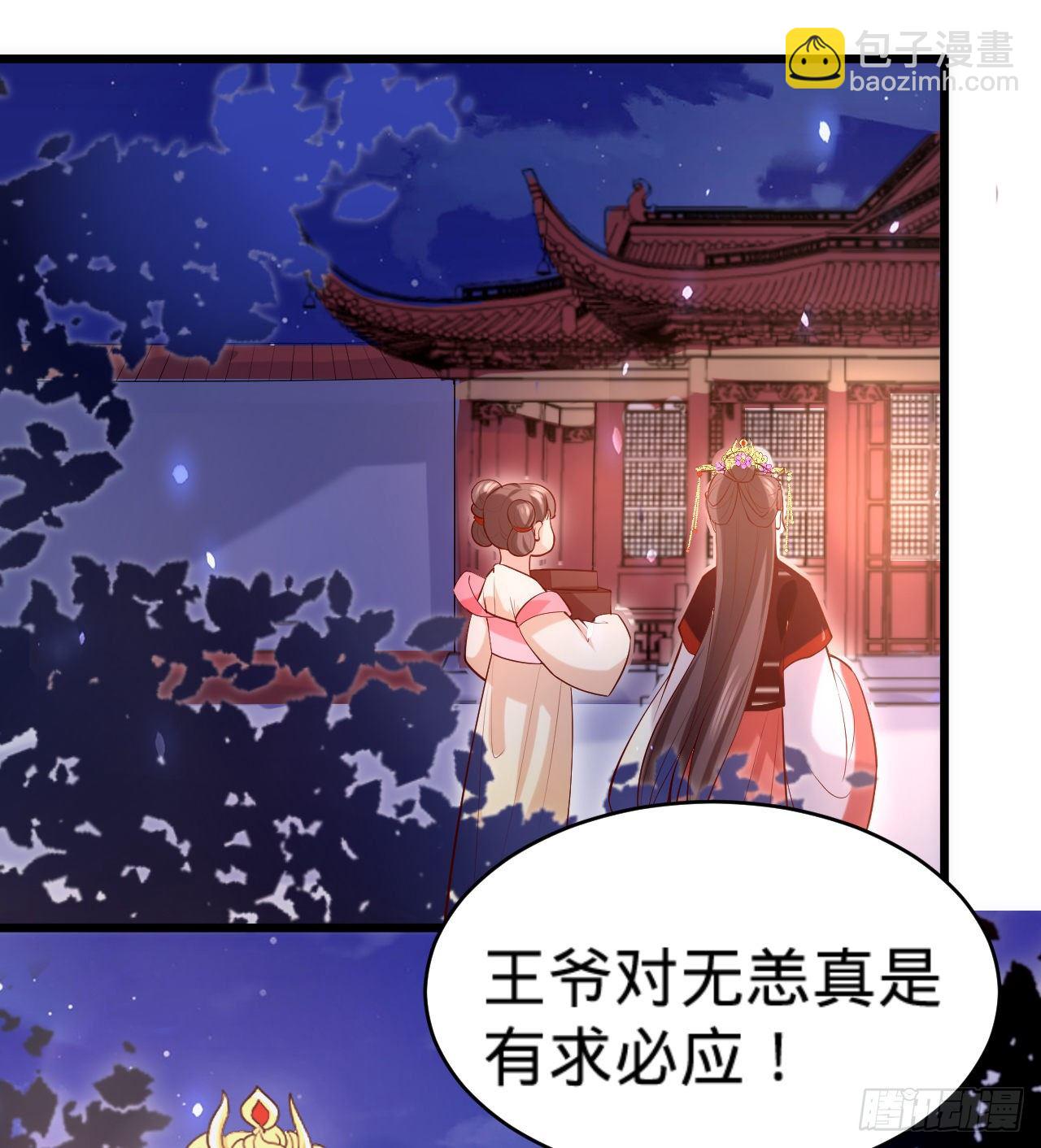 《传闻中的女王爷》第15话暗潮涌动 第26页