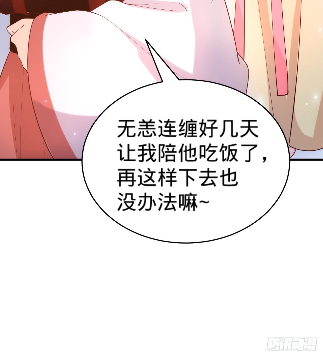 《传闻中的女王爷》第15话暗潮涌动 第28页