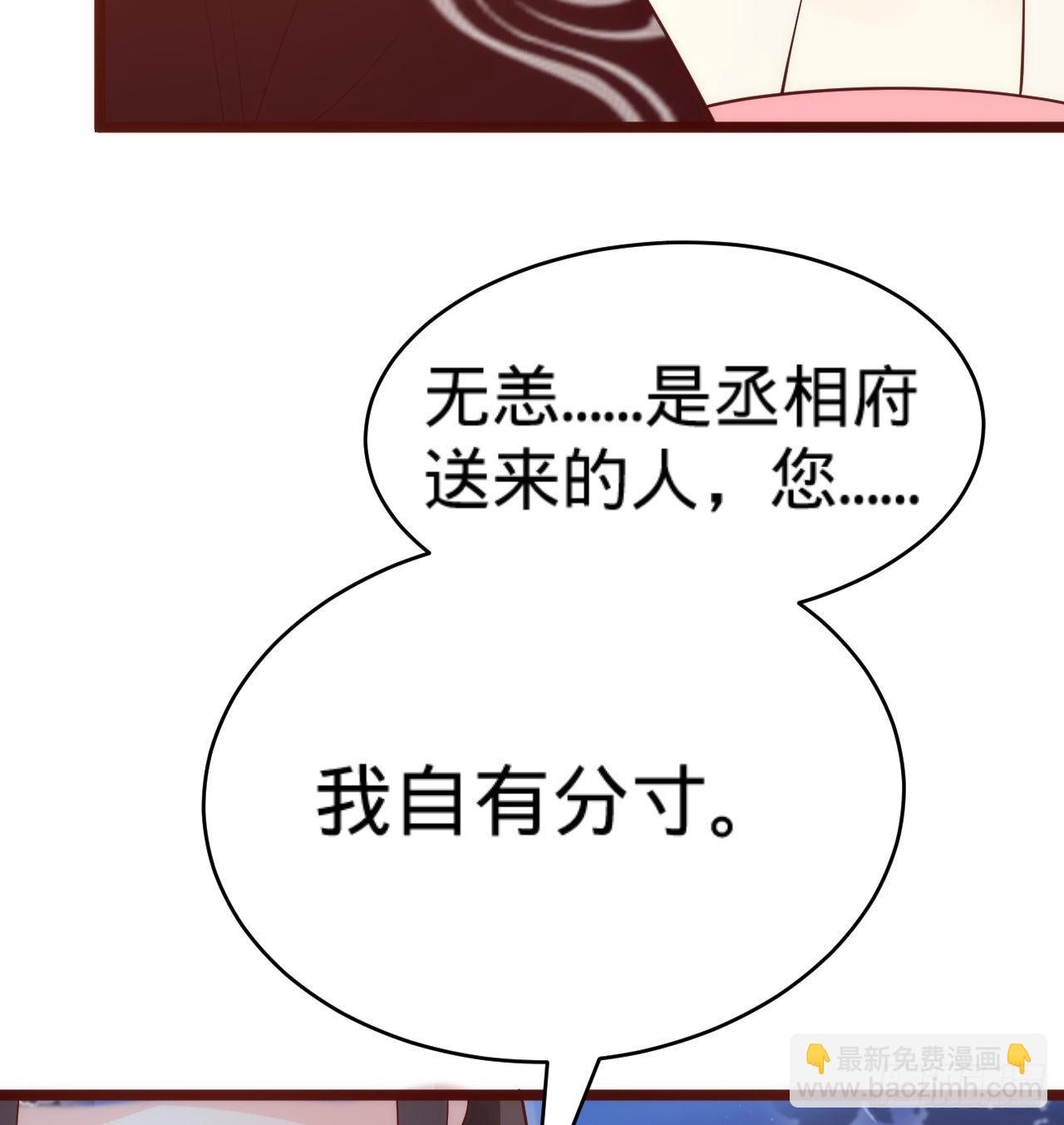 《传闻中的女王爷》第15话暗潮涌动 第30页