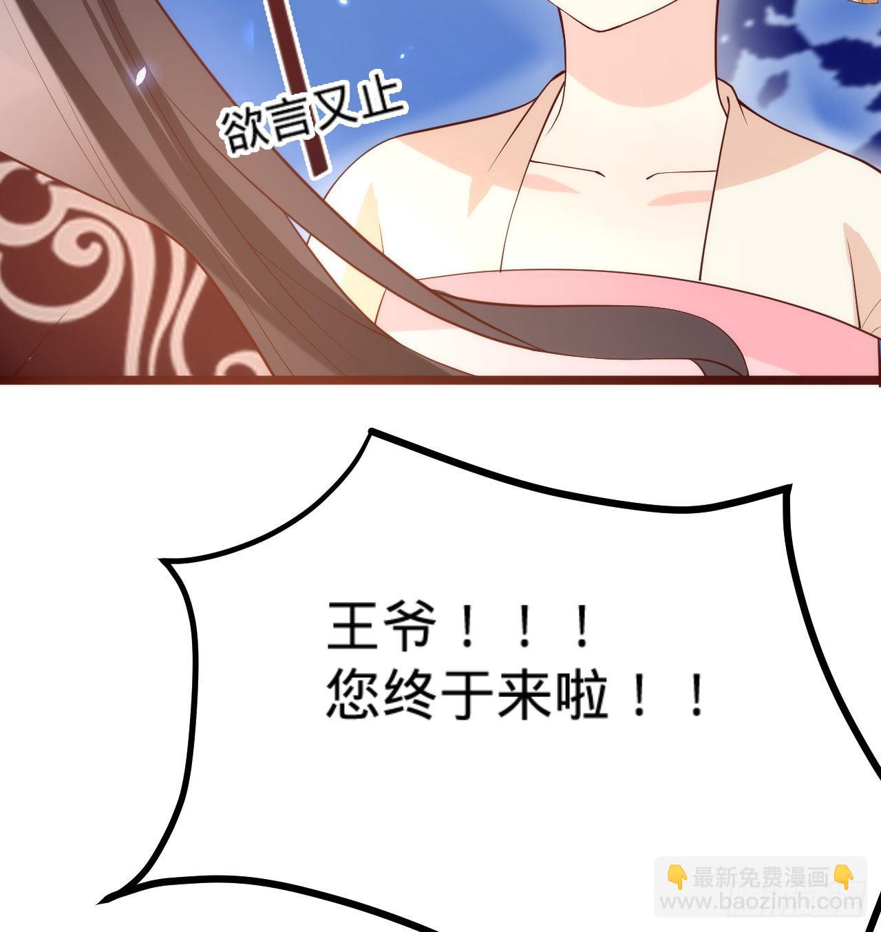 《传闻中的女王爷》第15话暗潮涌动 第33页