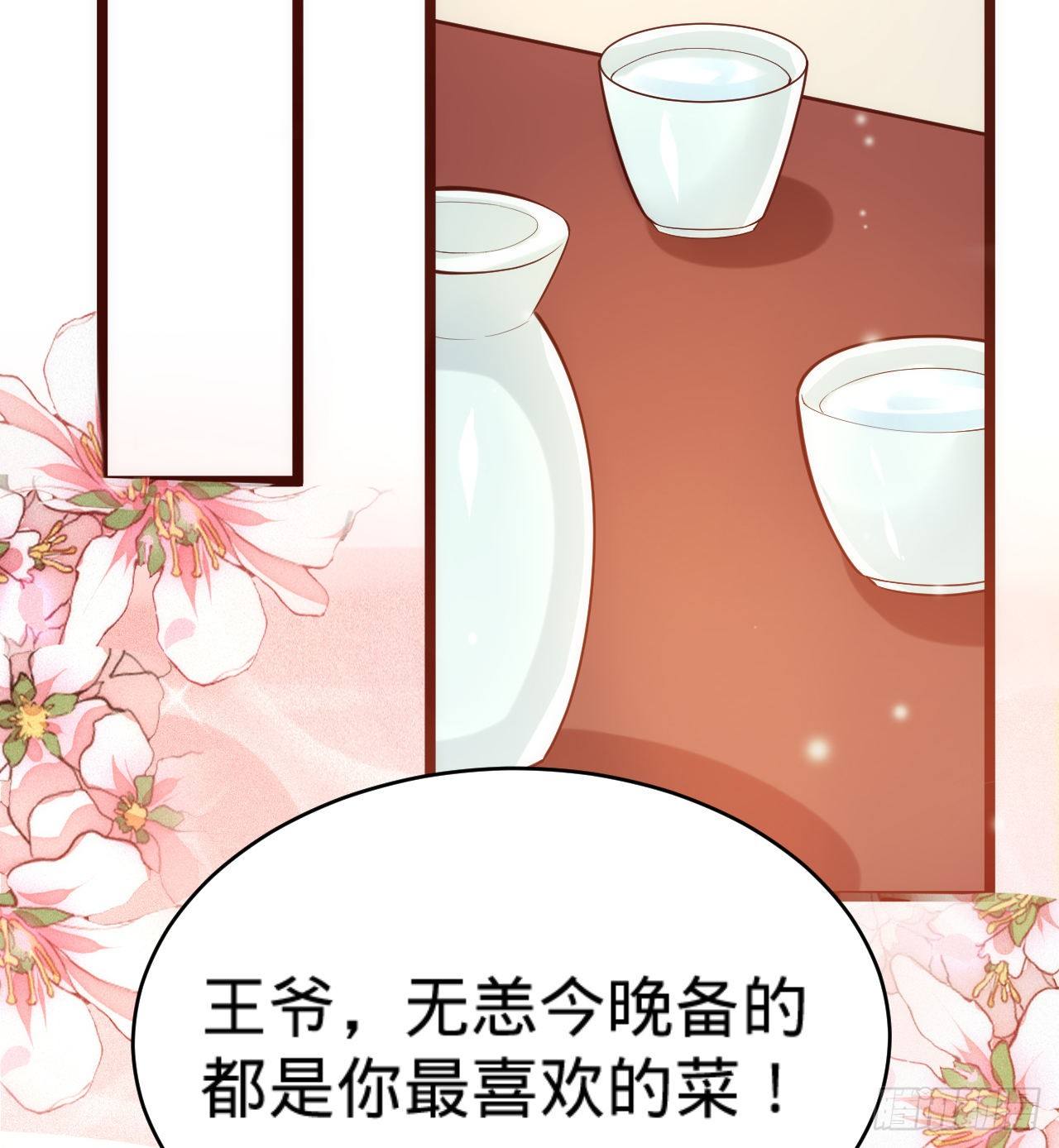《传闻中的女王爷》第15话暗潮涌动 第37页
