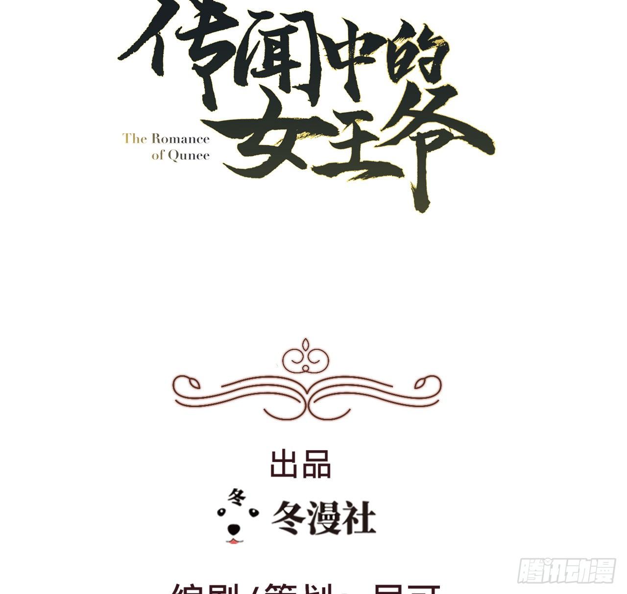 《传闻中的女王爷》第15话暗潮涌动 第3页