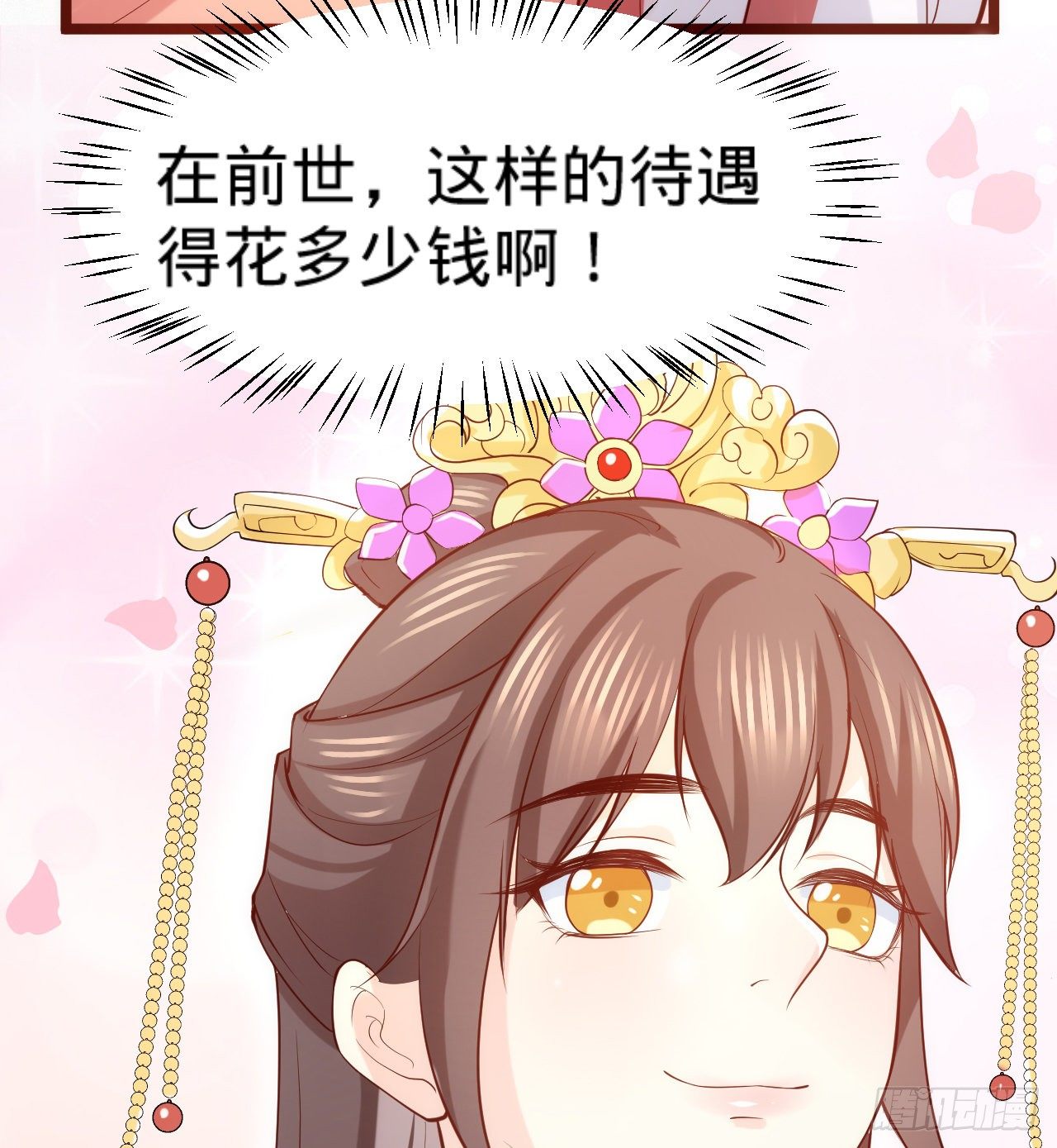 《传闻中的女王爷》第15话暗潮涌动 第40页