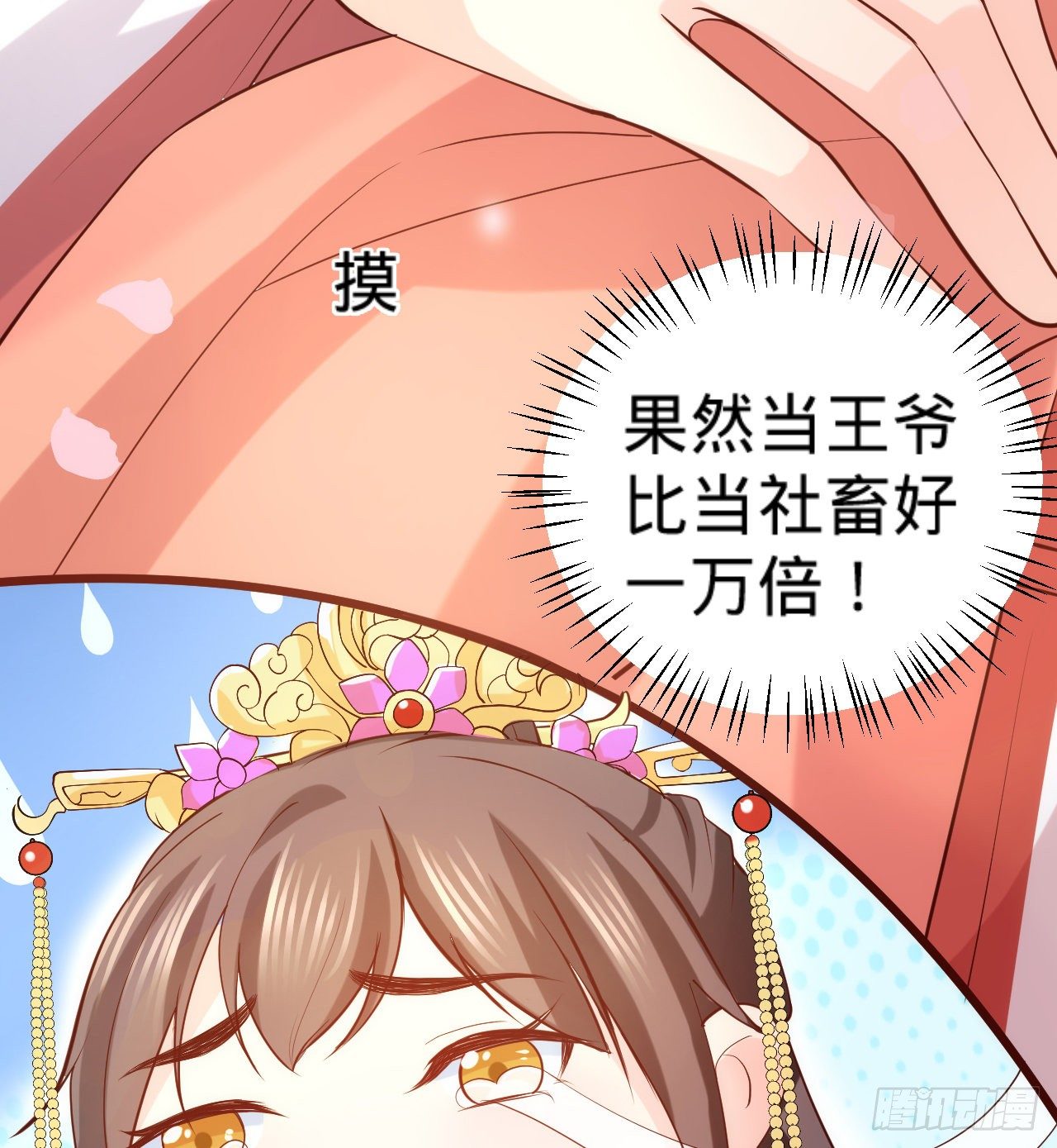 《传闻中的女王爷》第15话暗潮涌动 第42页