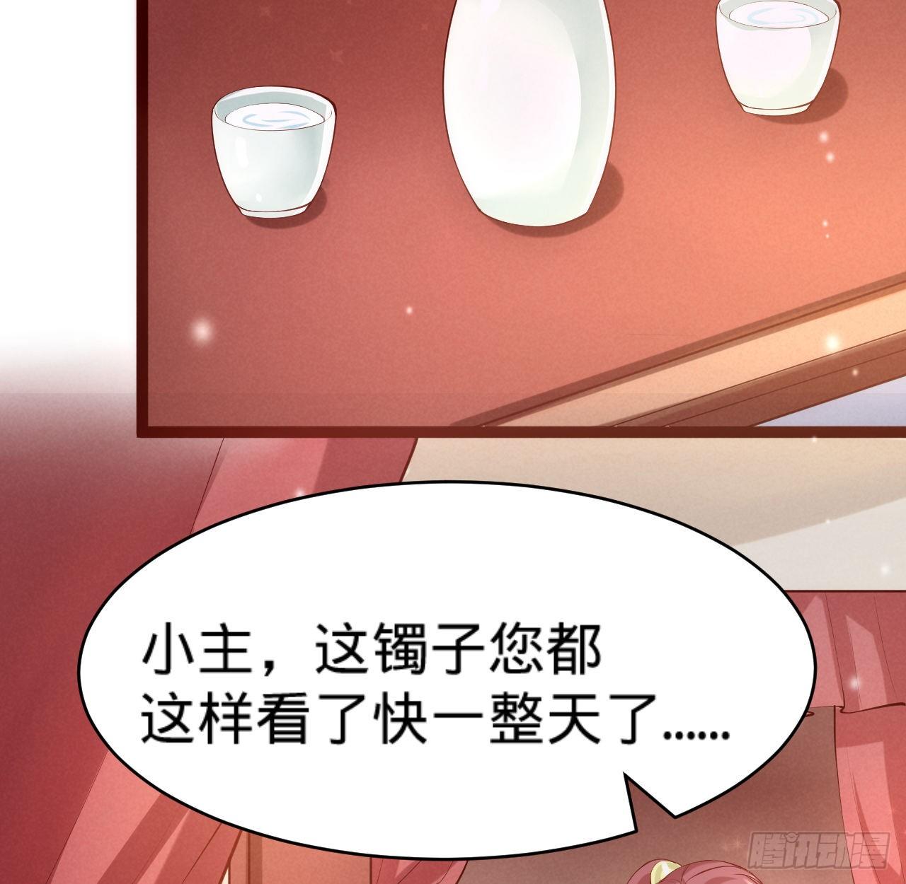 《传闻中的女王爷》第15话暗潮涌动 第7页