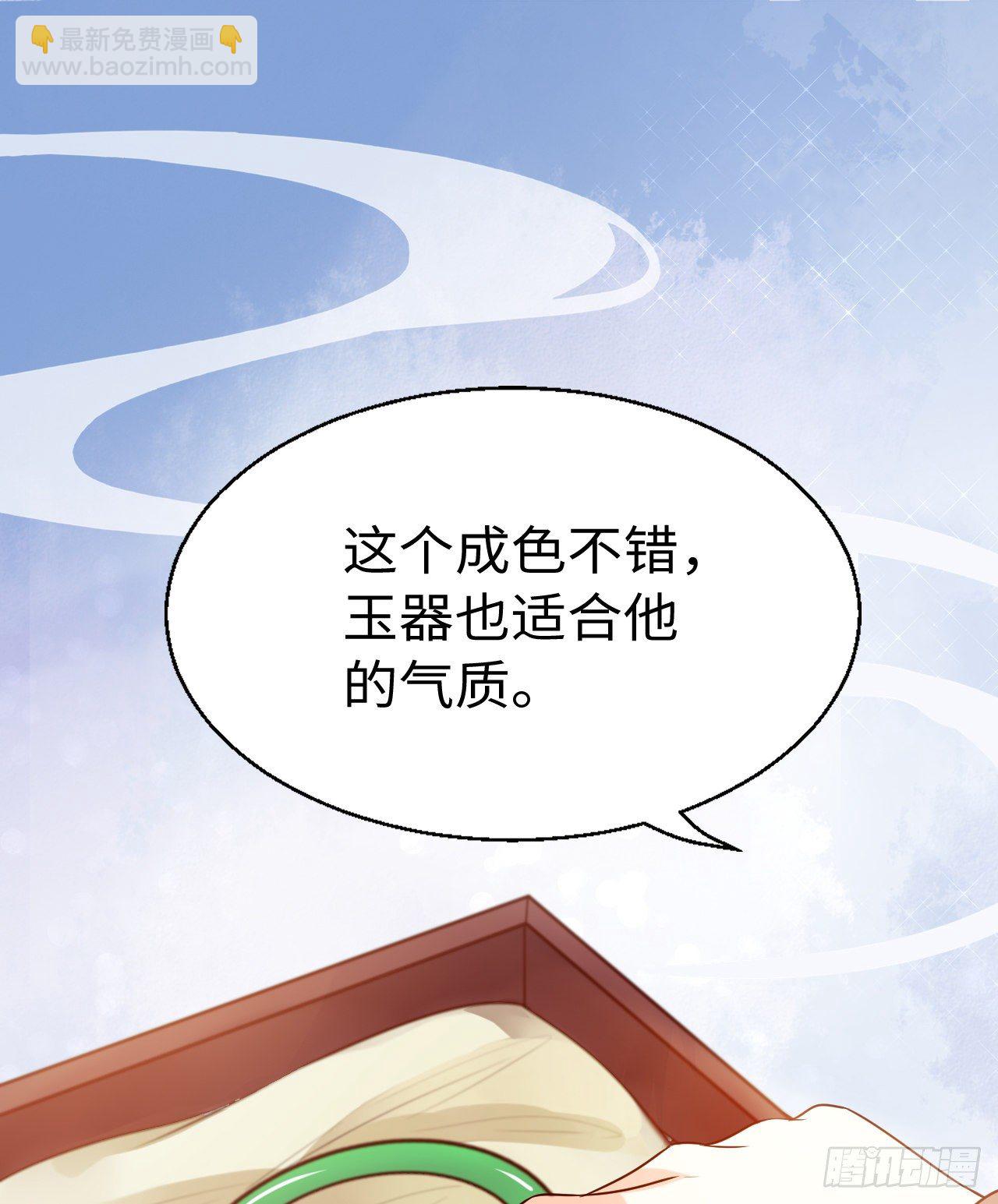 《传闻中的女王爷》第12话 相似的枷锁 第12页