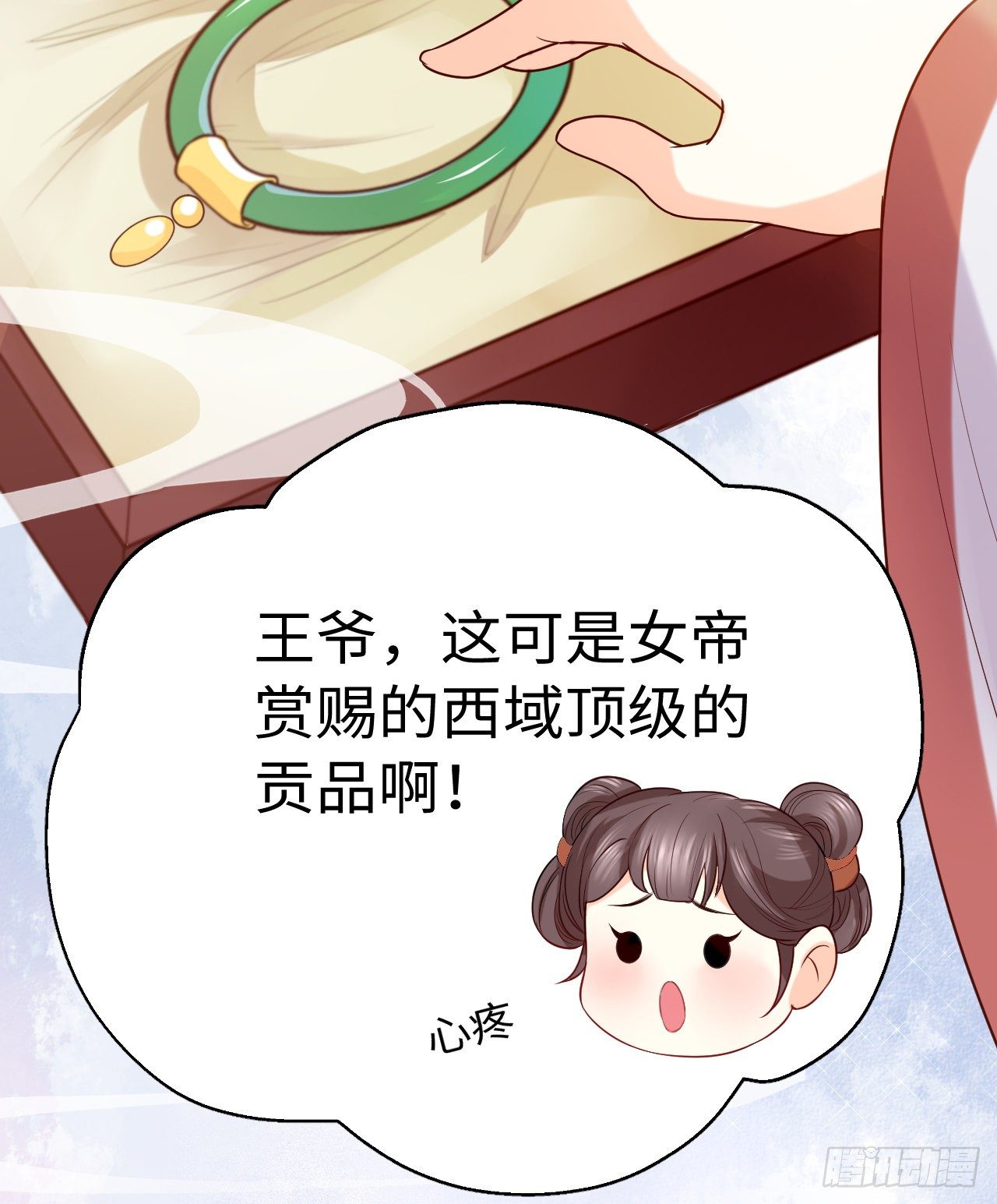 《传闻中的女王爷》第12话 相似的枷锁 第13页