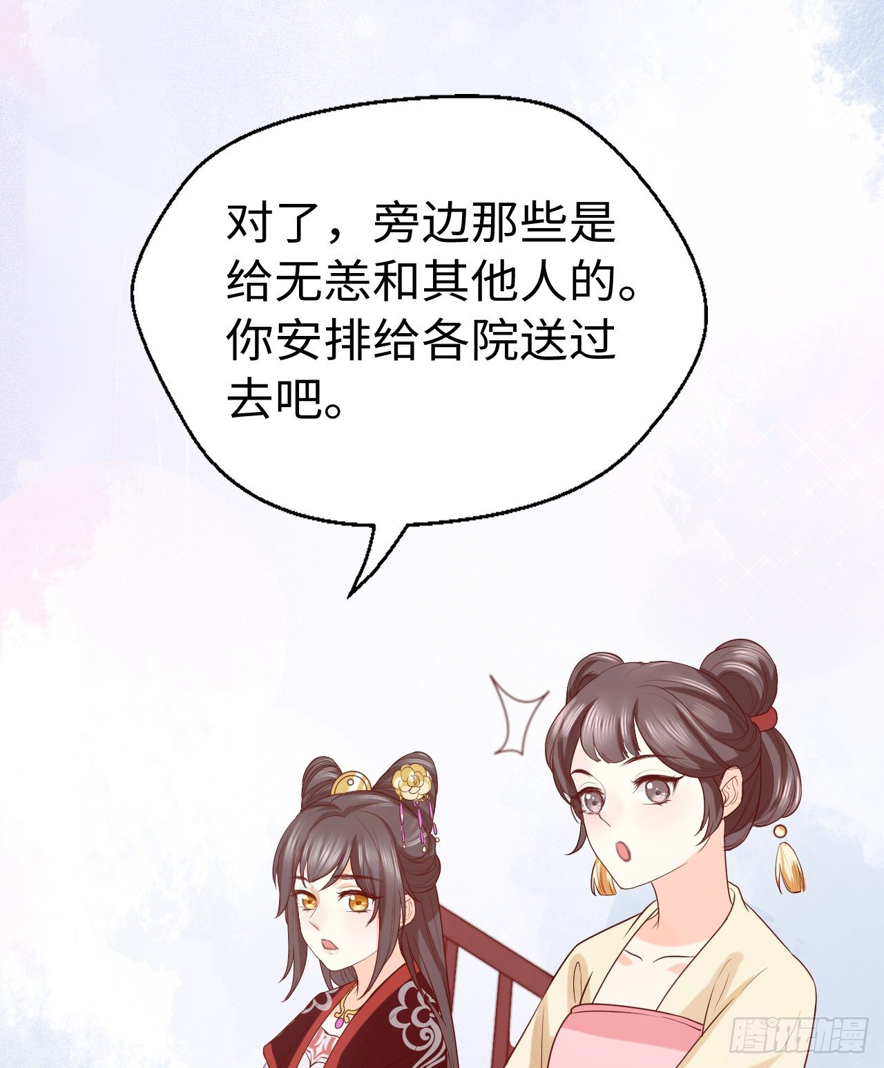 《传闻中的女王爷》第12话 相似的枷锁 第14页