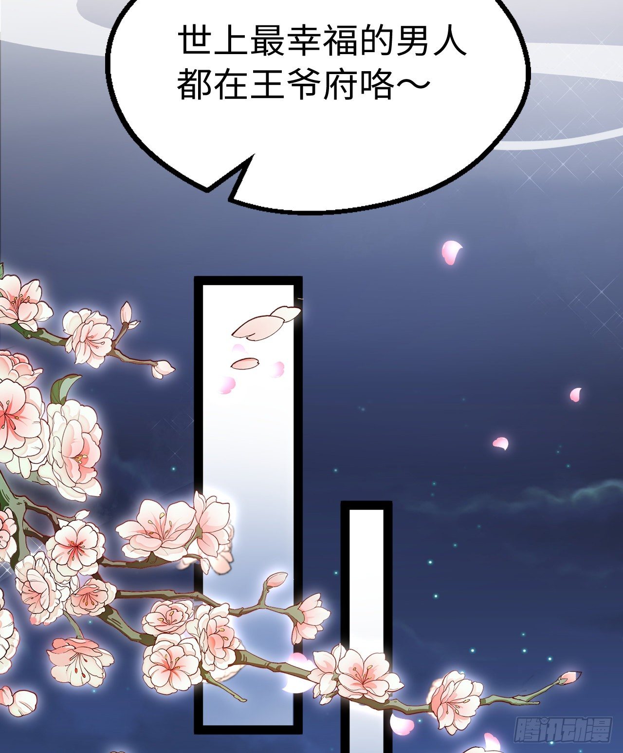 《传闻中的女王爷》第12话 相似的枷锁 第16页