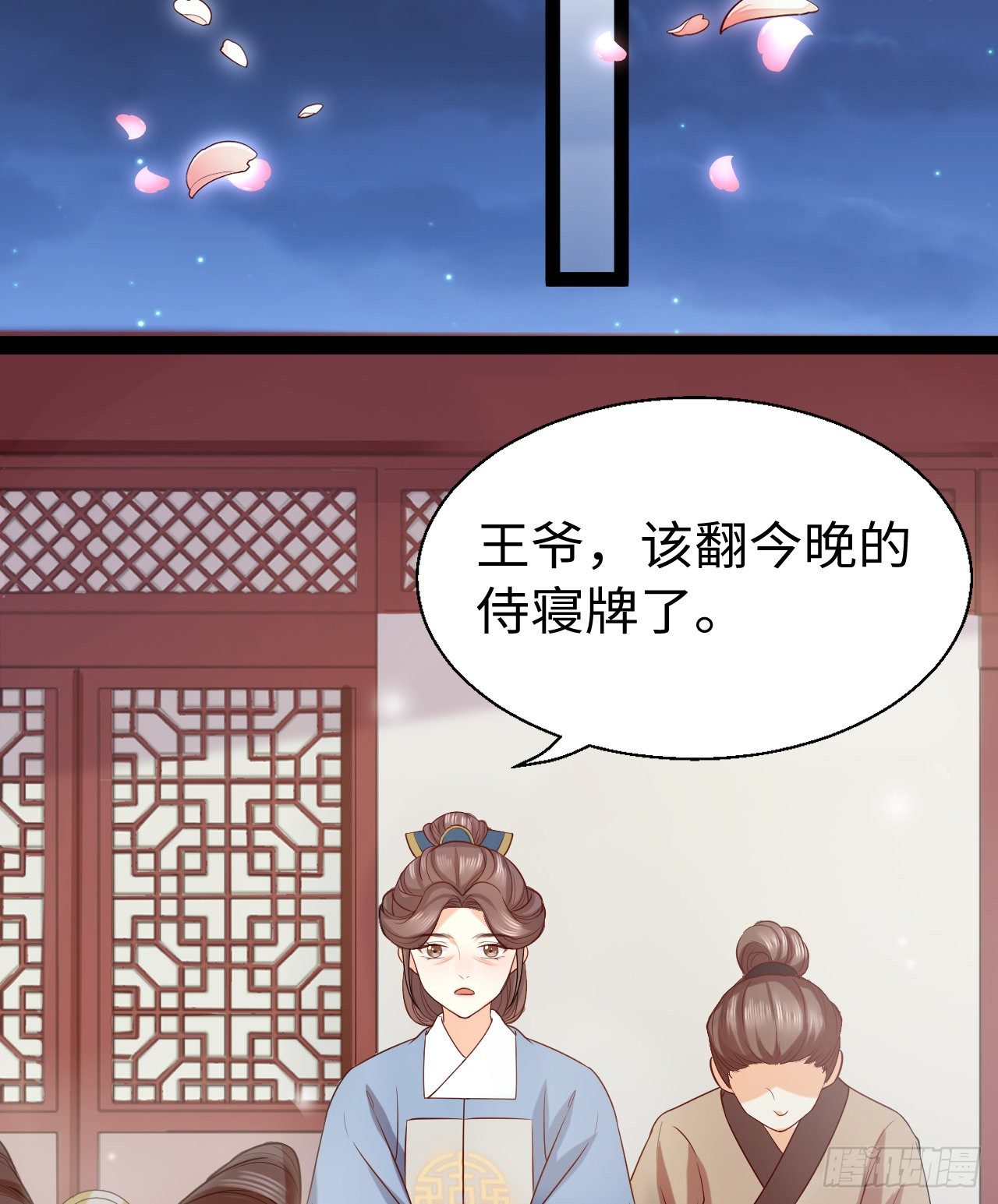 《传闻中的女王爷》第12话 相似的枷锁 第17页