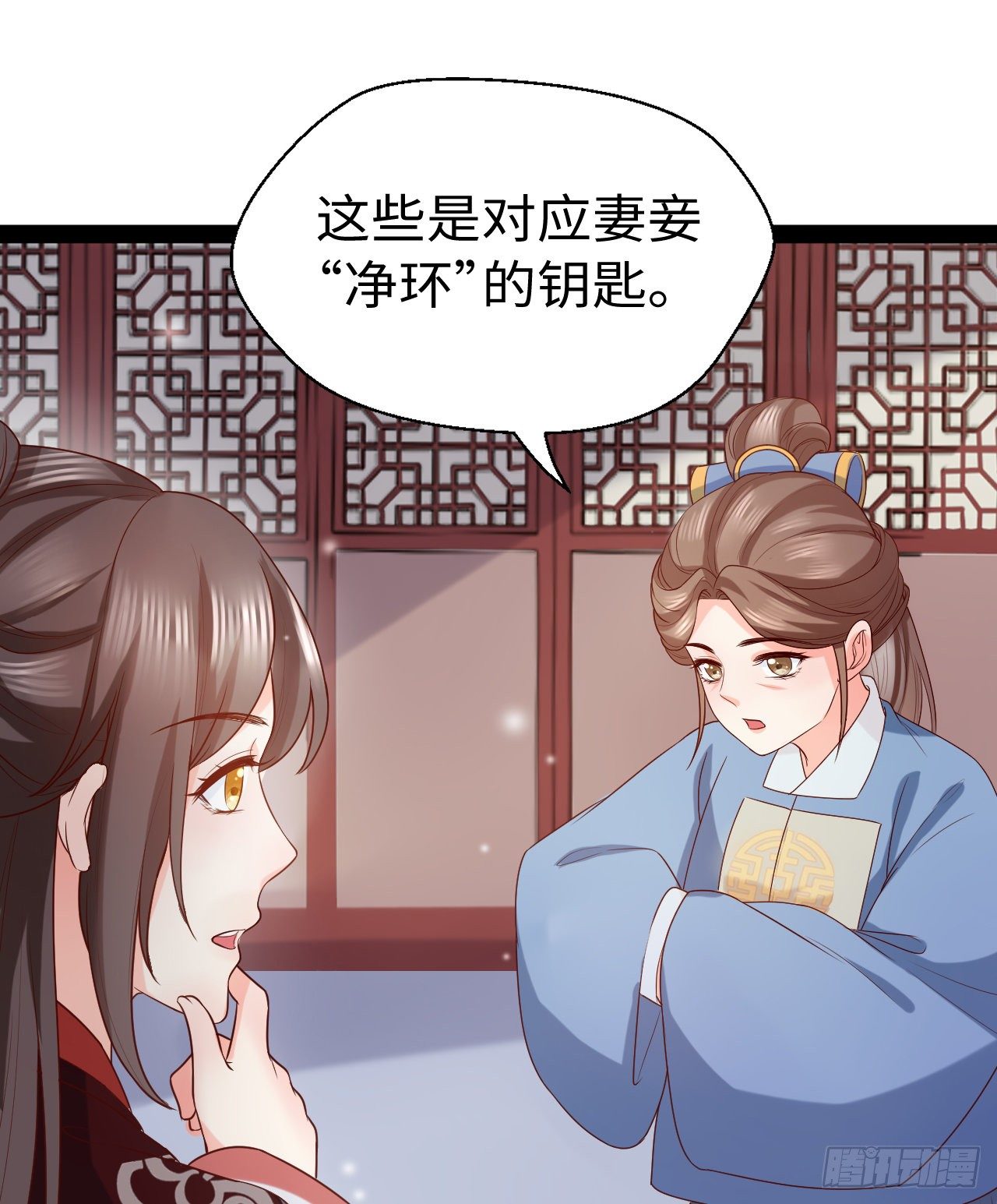 《传闻中的女王爷》第12话 相似的枷锁 第26页