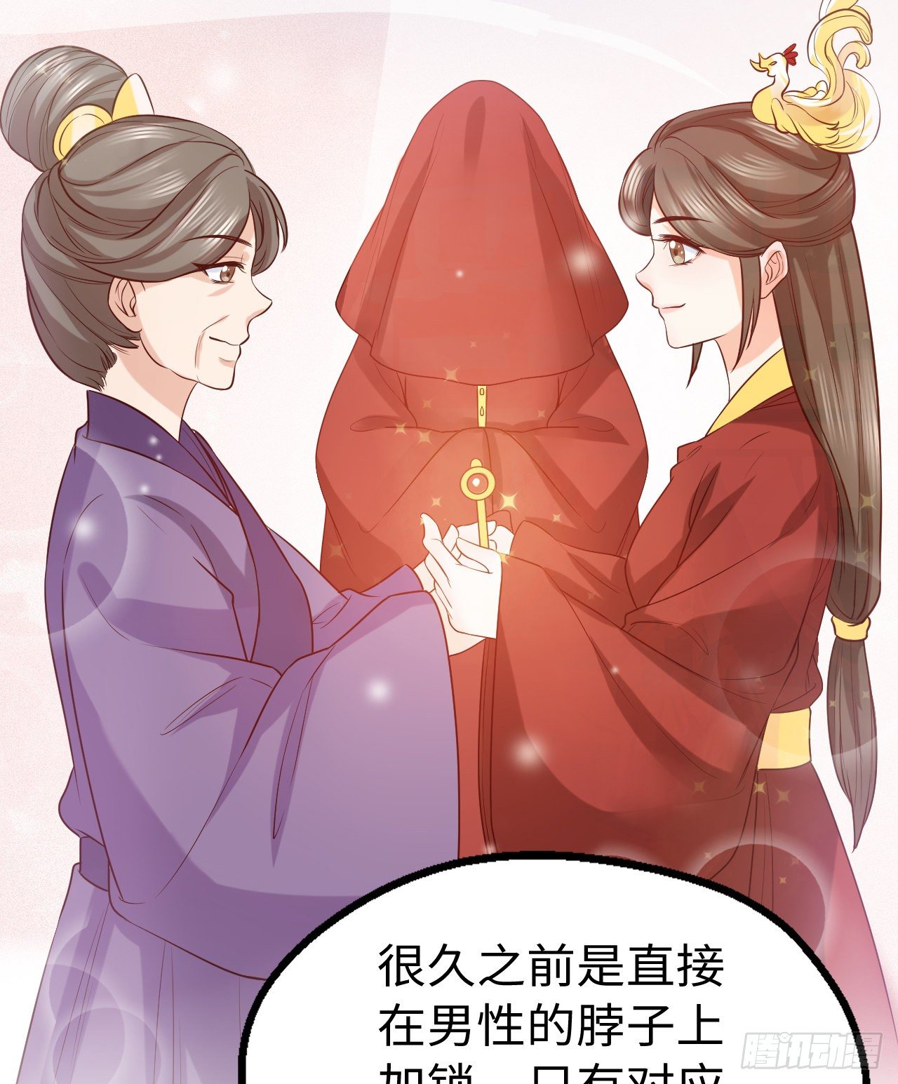 《传闻中的女王爷》第12话 相似的枷锁 第29页