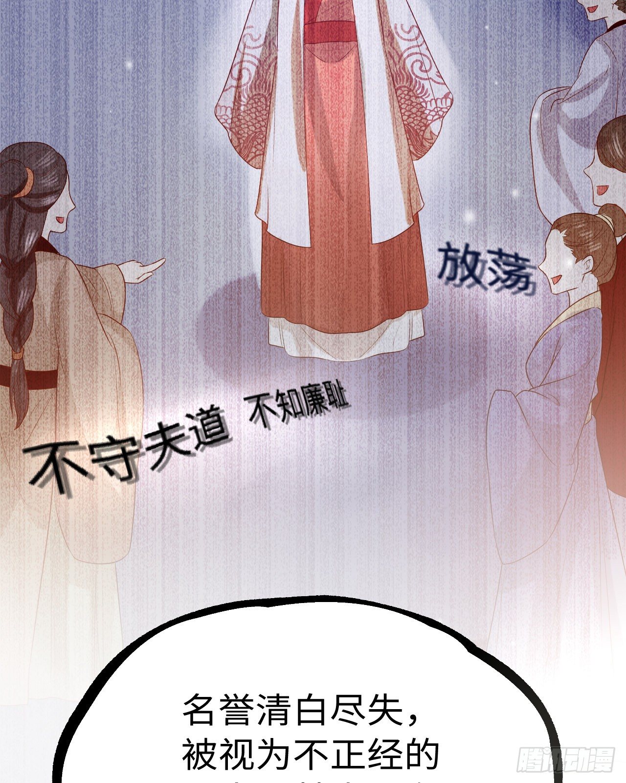 《传闻中的女王爷》第12话 相似的枷锁 第37页
