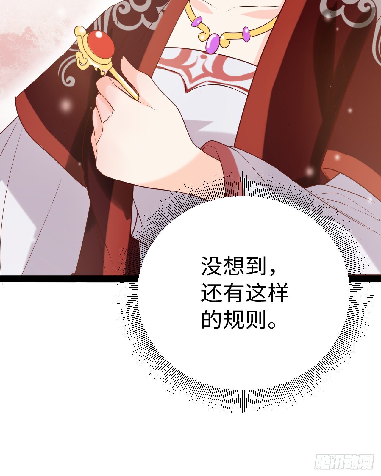 《传闻中的女王爷》第12话 相似的枷锁 第39页