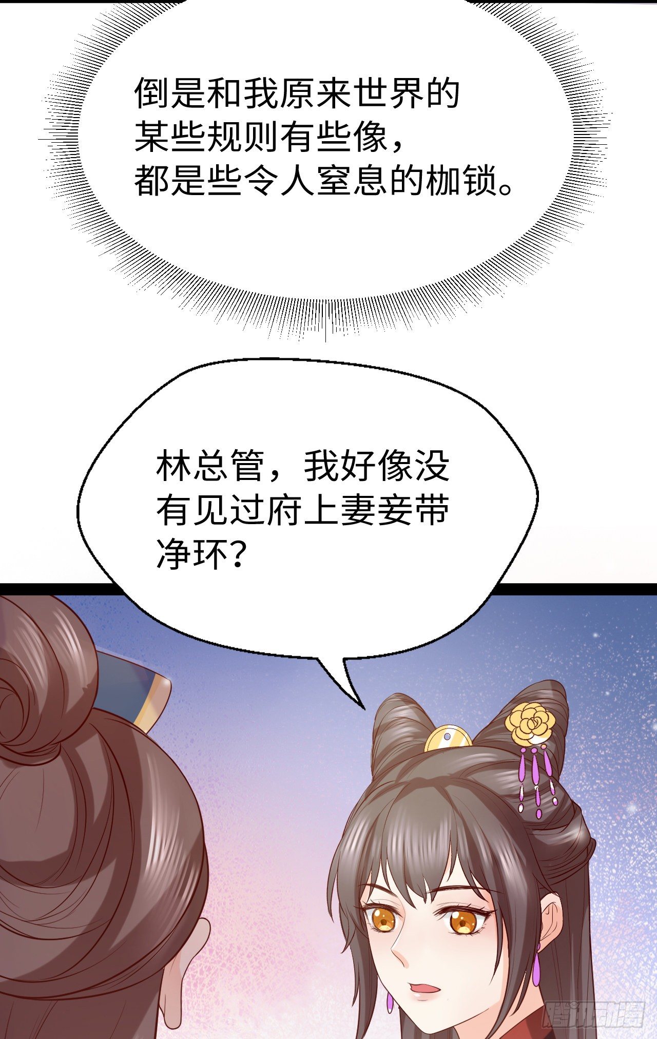 《传闻中的女王爷》第12话 相似的枷锁 第41页