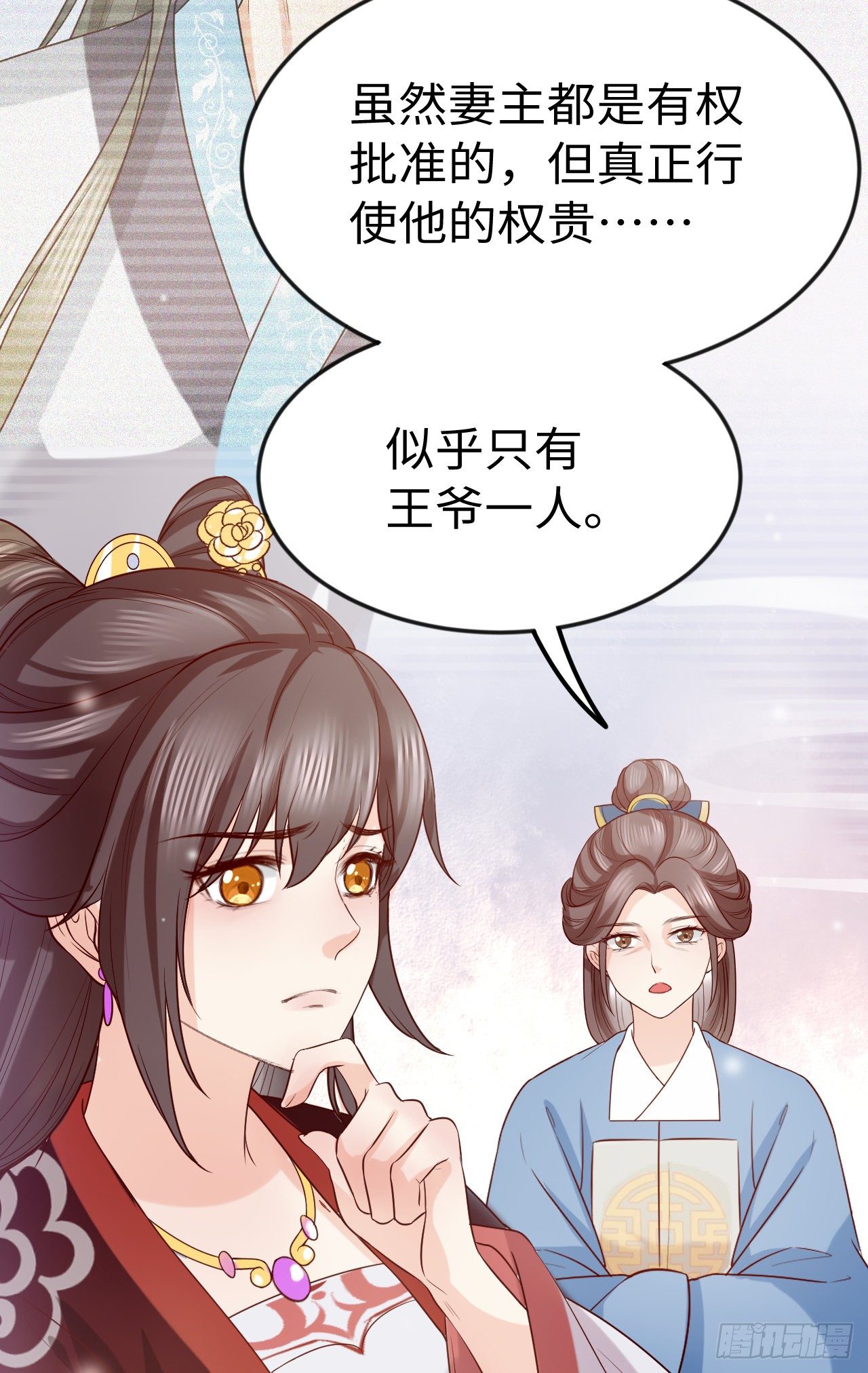 《传闻中的女王爷》第12话 相似的枷锁 第44页