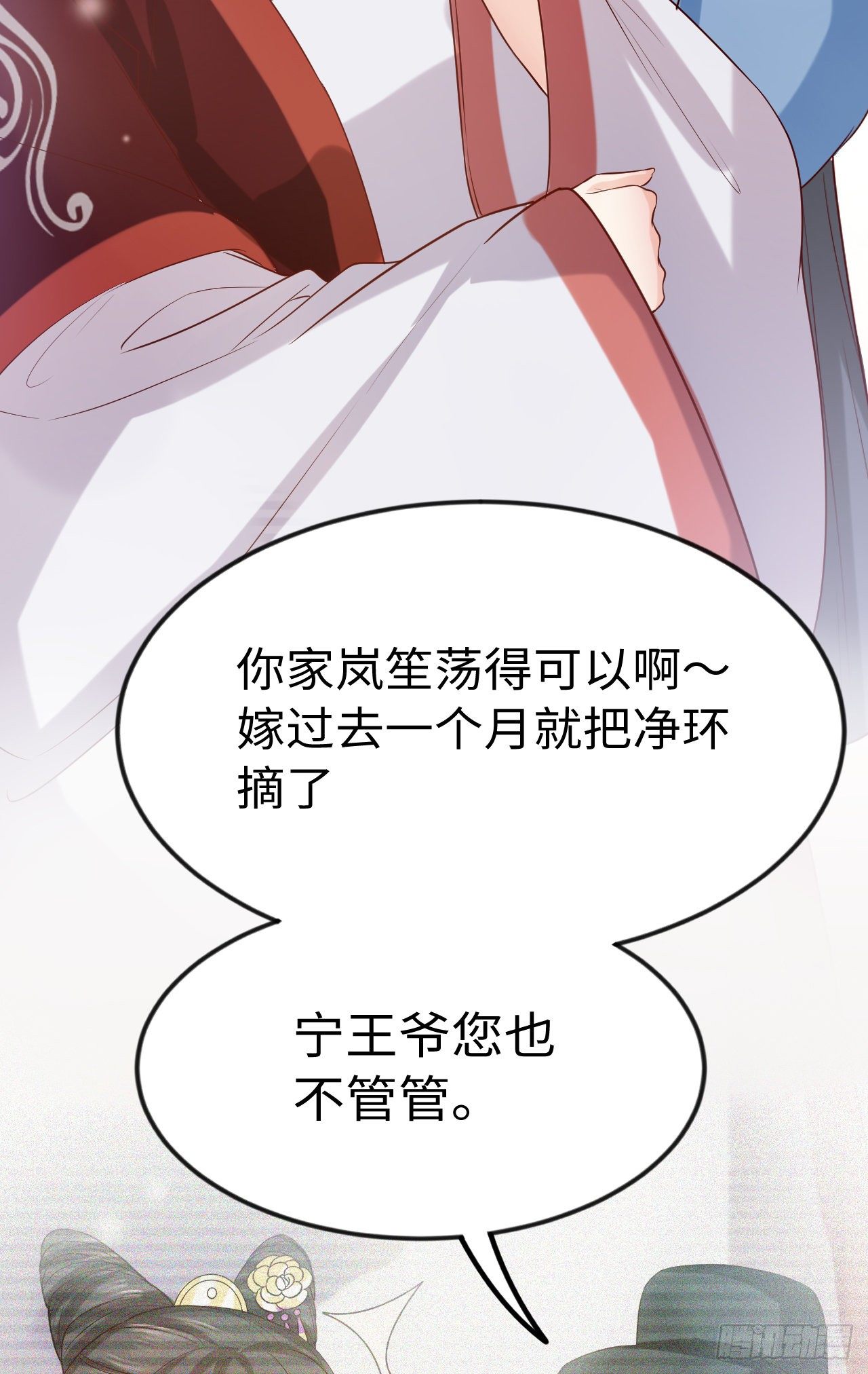 《传闻中的女王爷》第12话 相似的枷锁 第45页