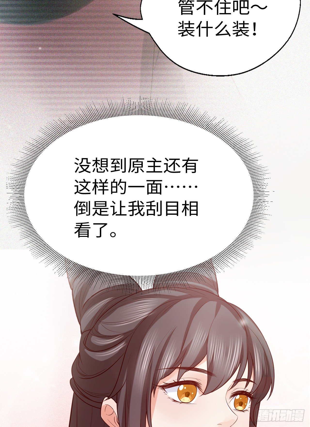 《传闻中的女王爷》第12话 相似的枷锁 第49页