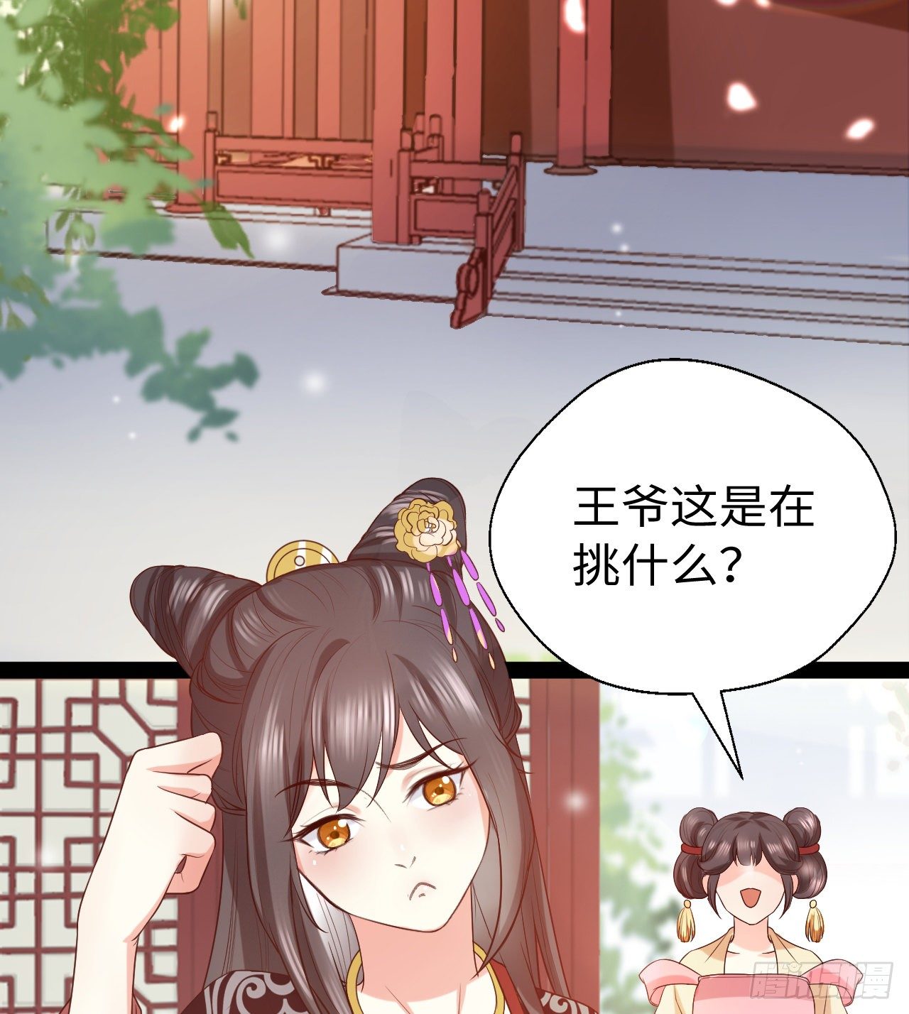 《传闻中的女王爷》第12话 相似的枷锁 第6页