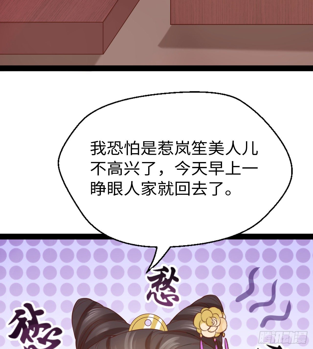 《传闻中的女王爷》第12话 相似的枷锁 第8页