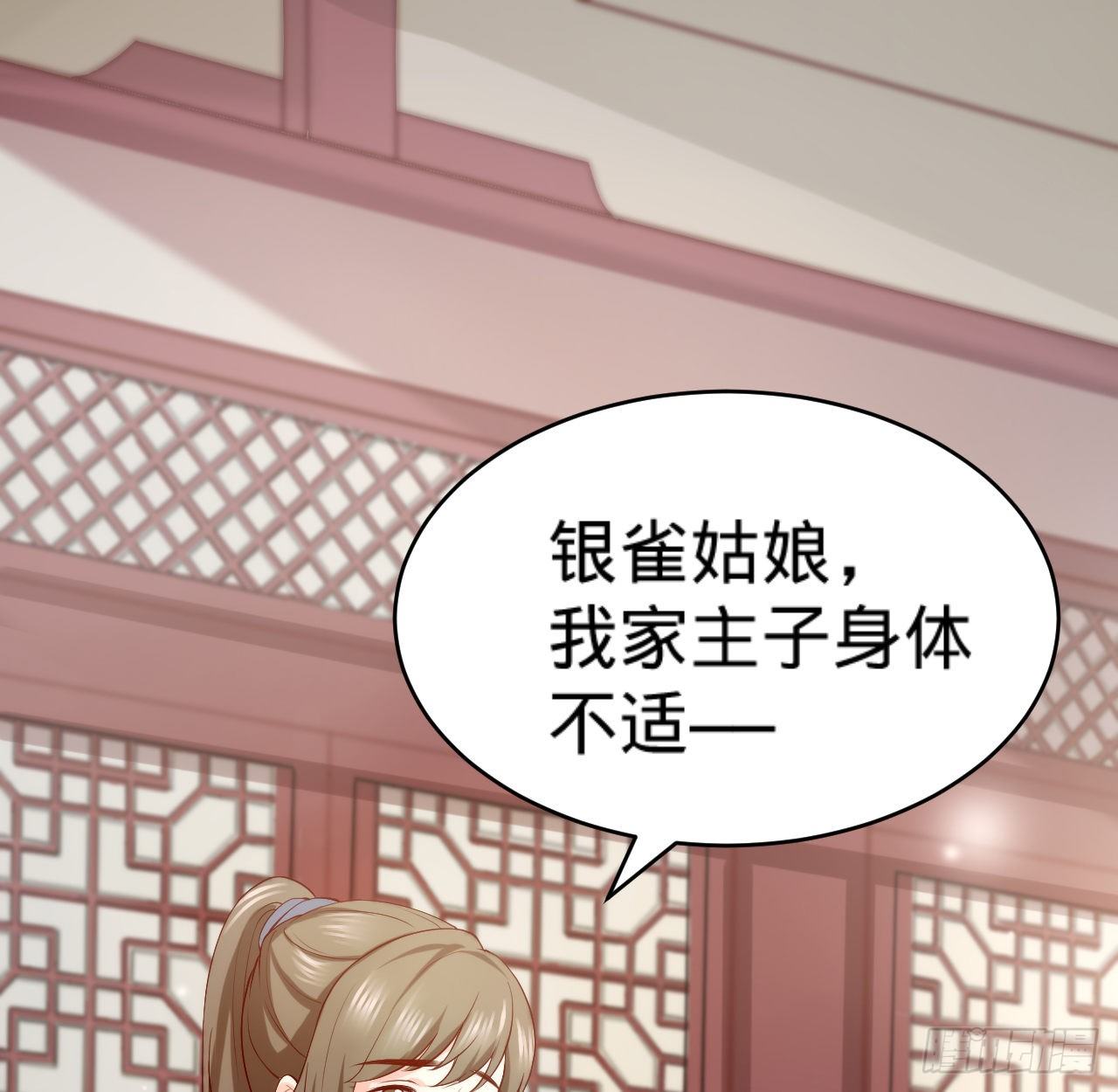 《传闻中的女王爷》第13话 隐瞒到底 第13页