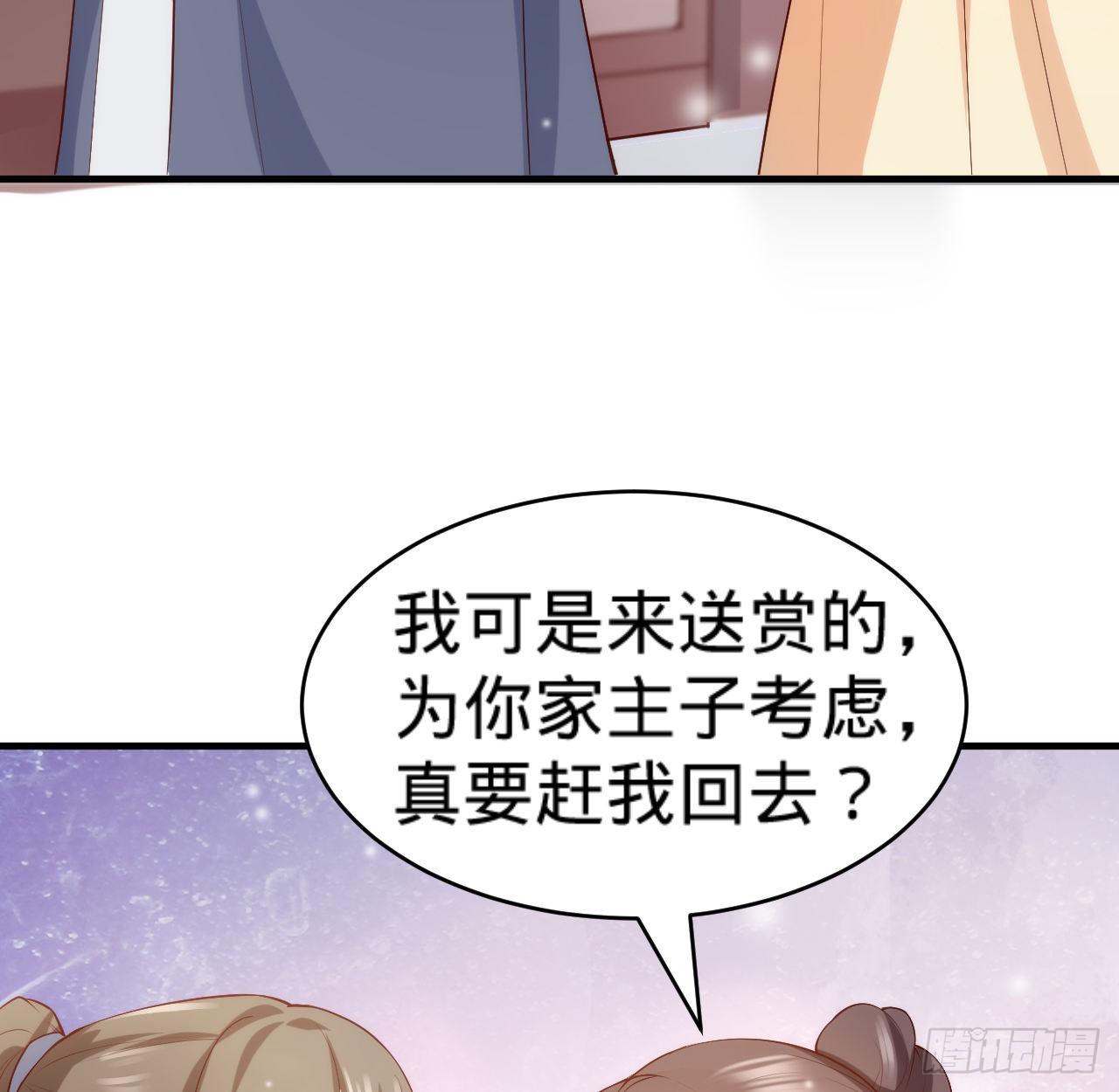《传闻中的女王爷》第13话 隐瞒到底 第15页
