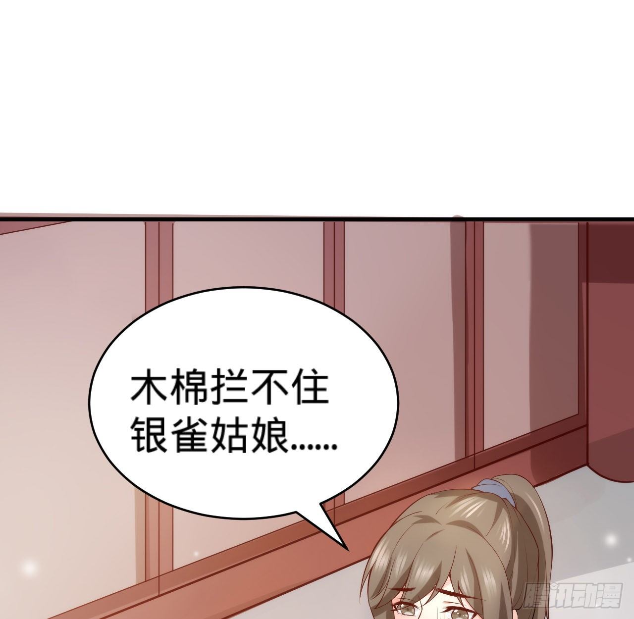 《传闻中的女王爷》第13话 隐瞒到底 第17页