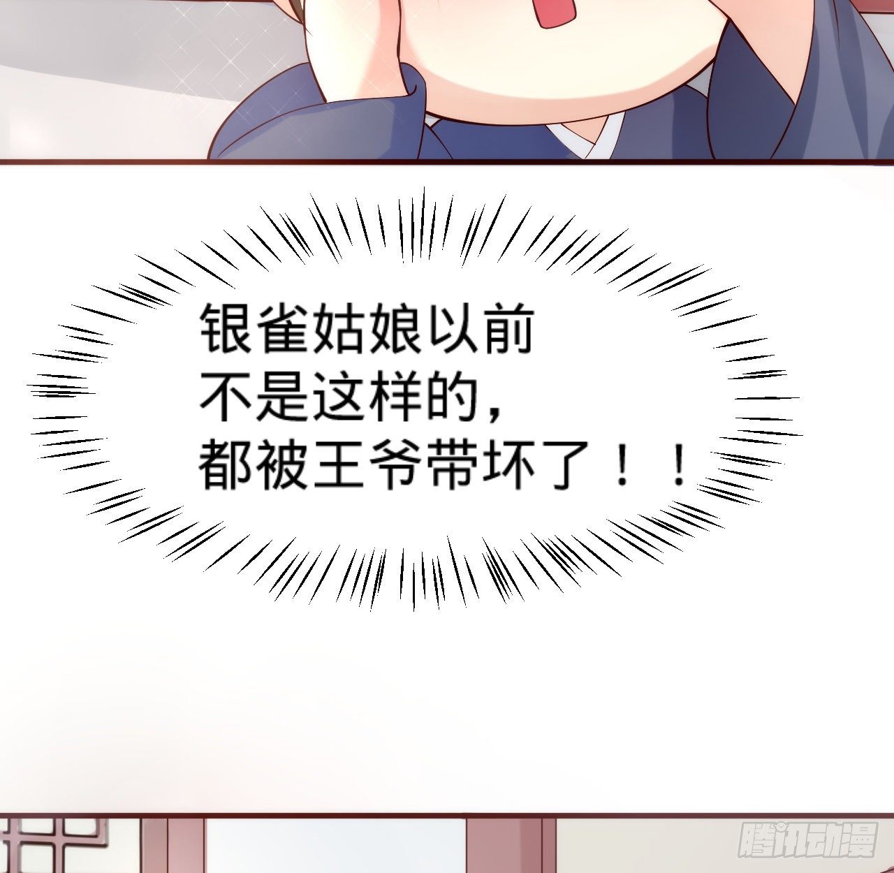 《传闻中的女王爷》第13话 隐瞒到底 第22页
