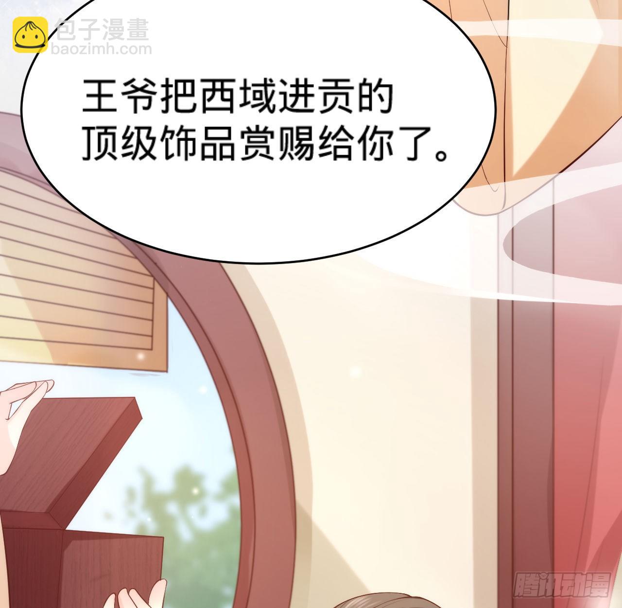《传闻中的女王爷》第13话 隐瞒到底 第26页
