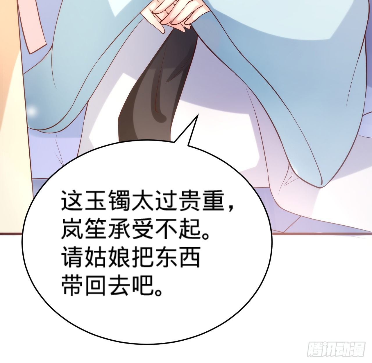 《传闻中的女王爷》第13话 隐瞒到底 第28页