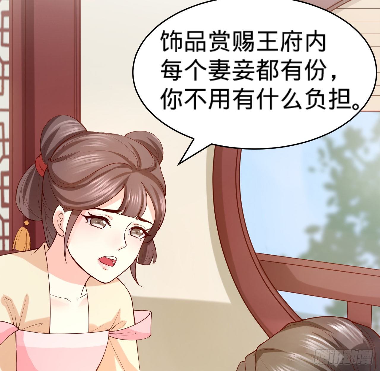 《传闻中的女王爷》第13话 隐瞒到底 第30页