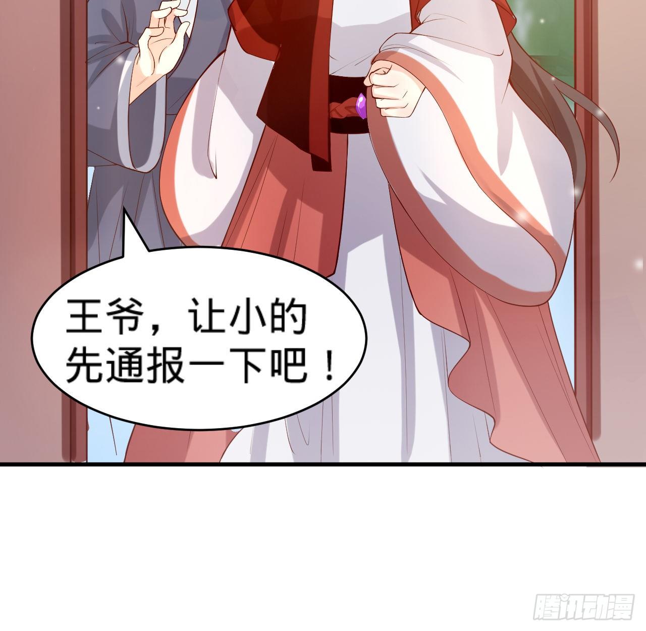 《传闻中的女王爷》第13话 隐瞒到底 第35页