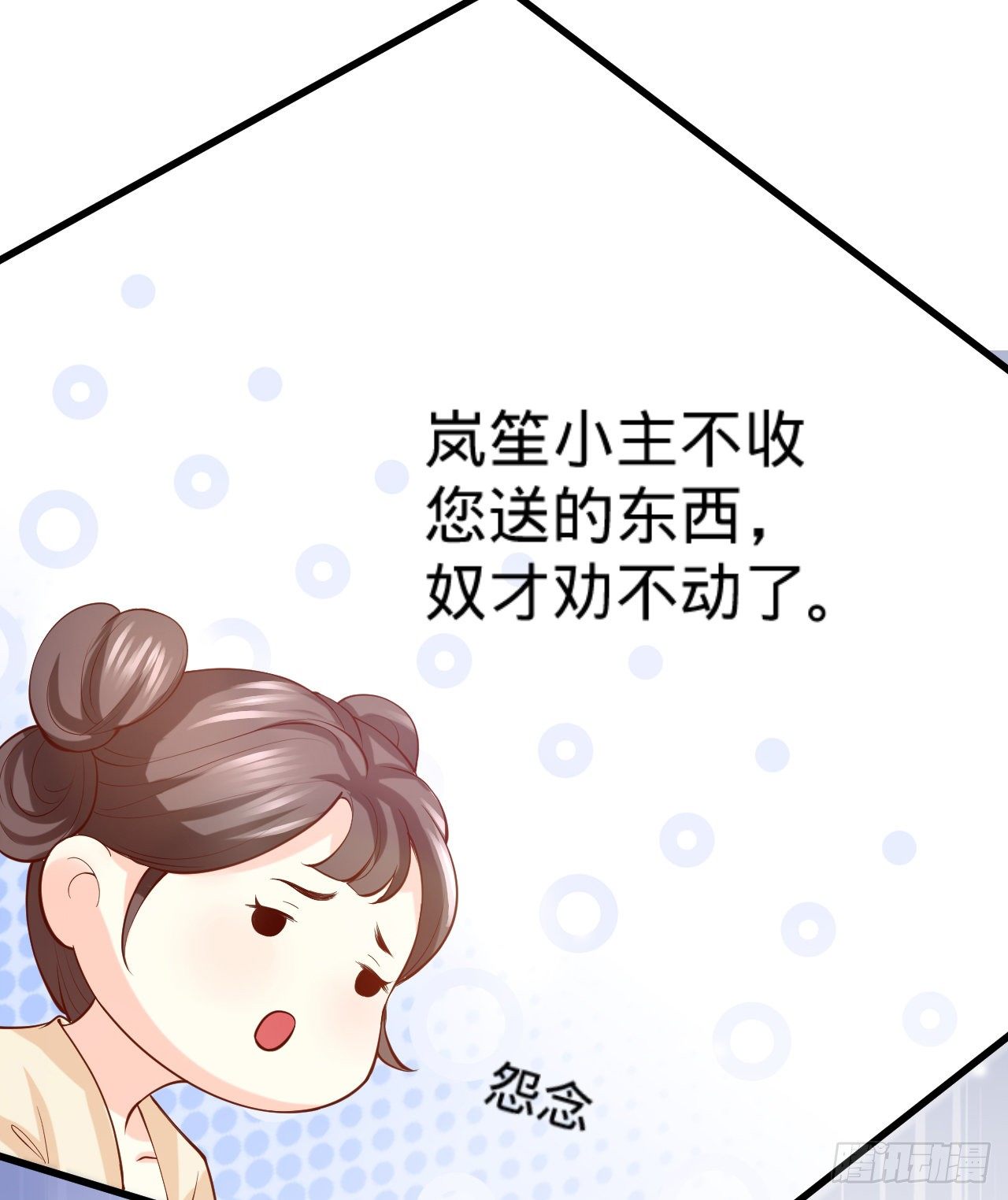 《传闻中的女王爷》第13话 隐瞒到底 第38页
